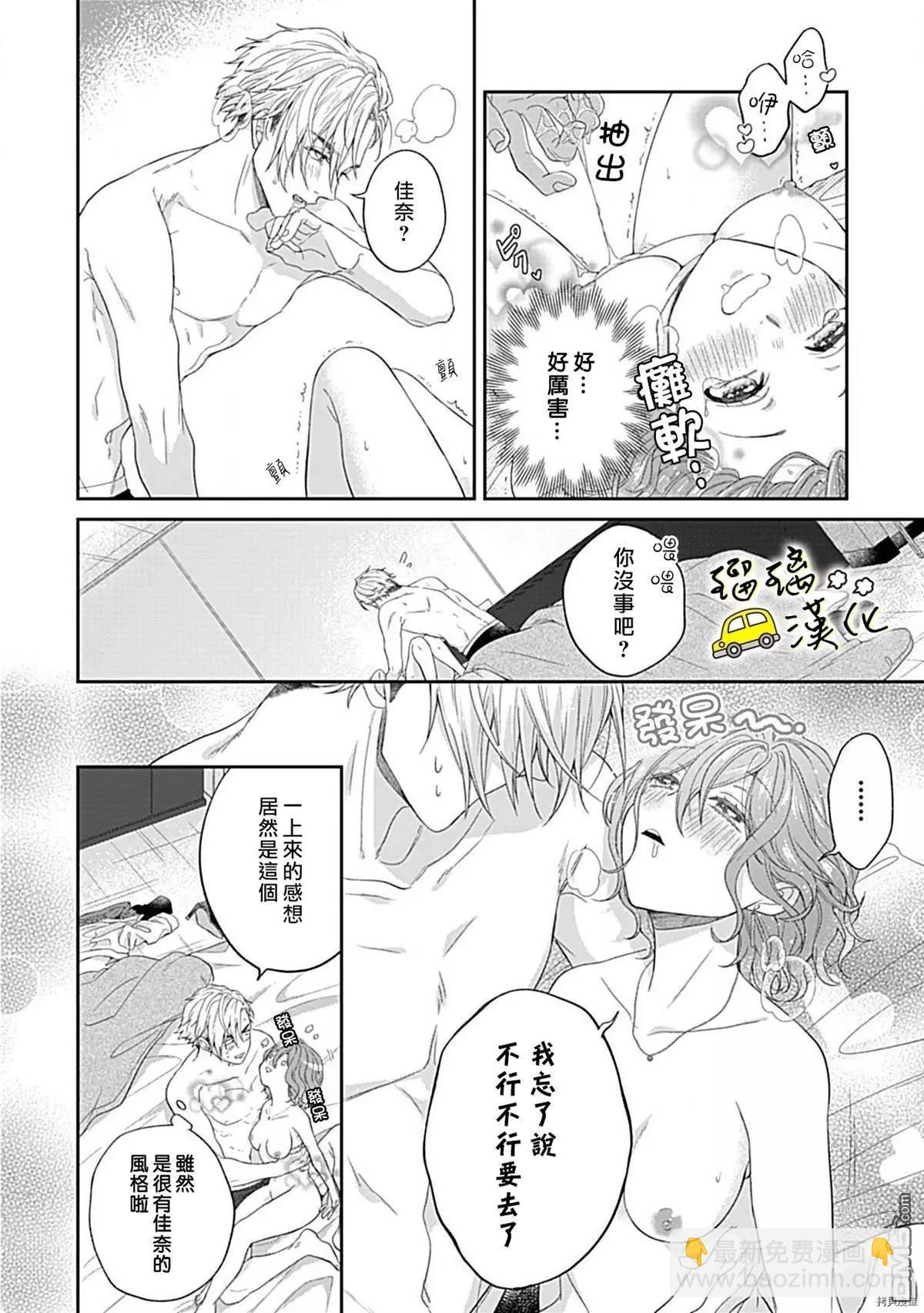 《青梅竹马酒保的kg教学》第3话 第21页