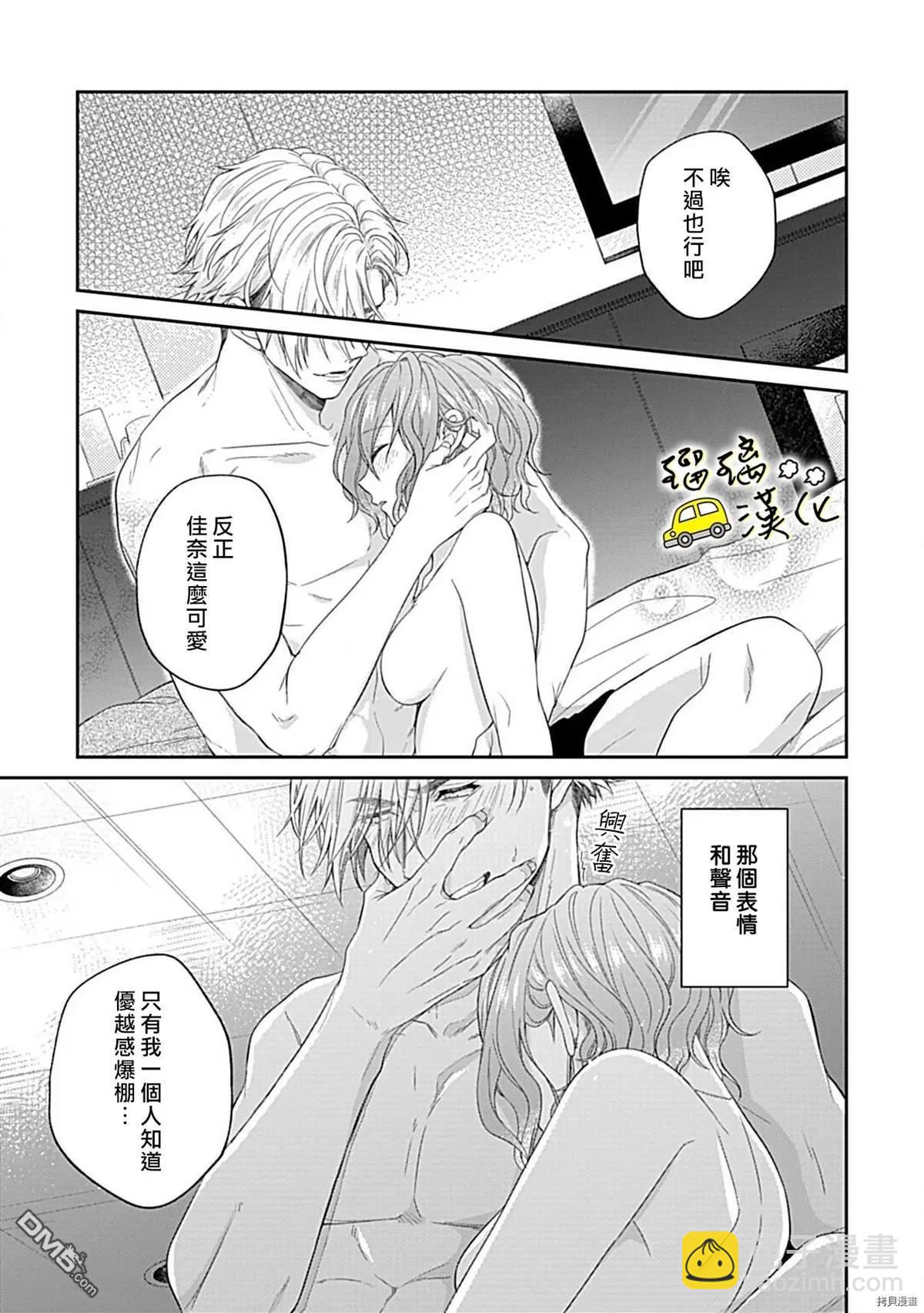 《青梅竹马酒保的kg教学》第3话 第24页
