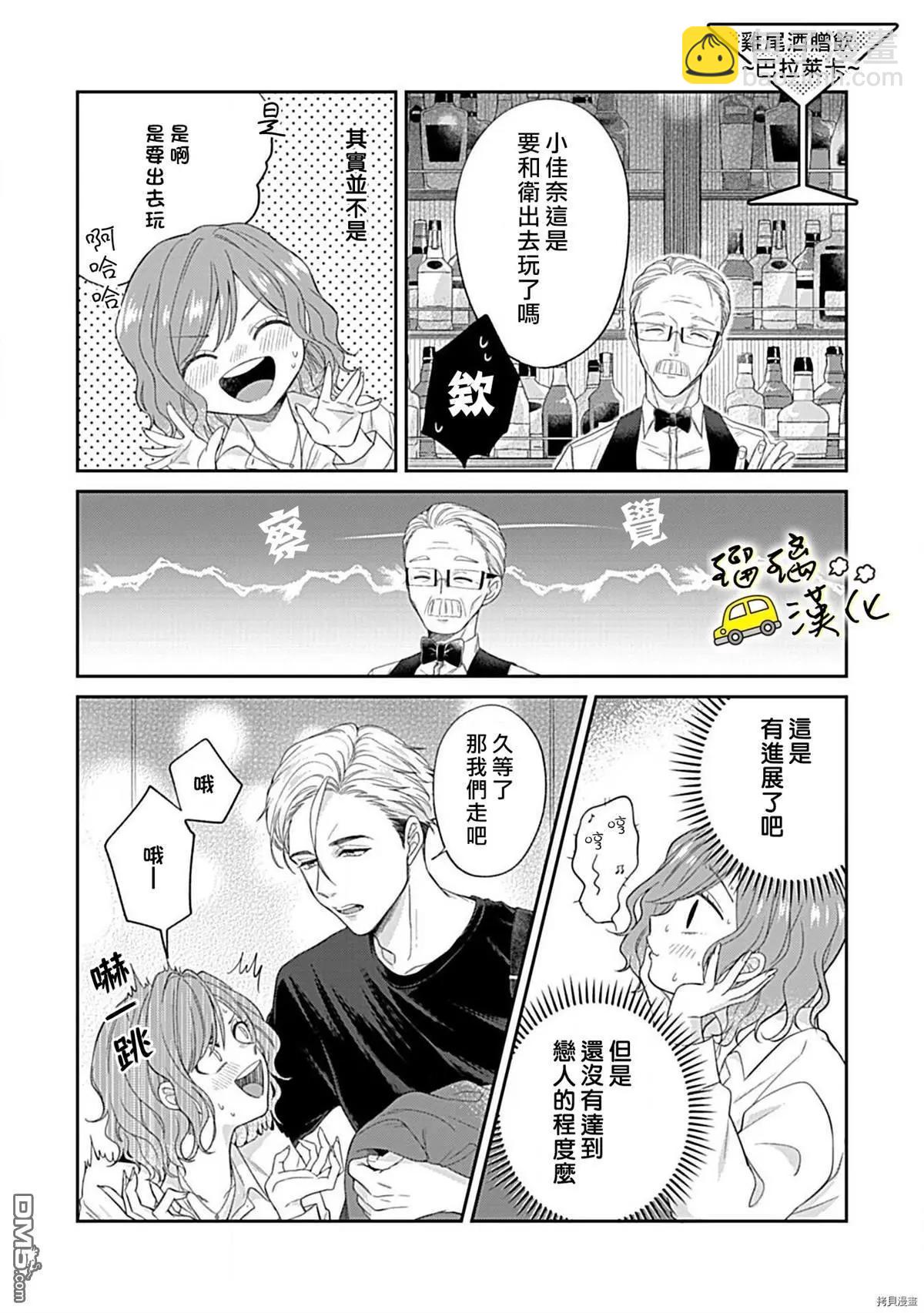 《青梅竹马酒保的kg教学》第3话 第28页