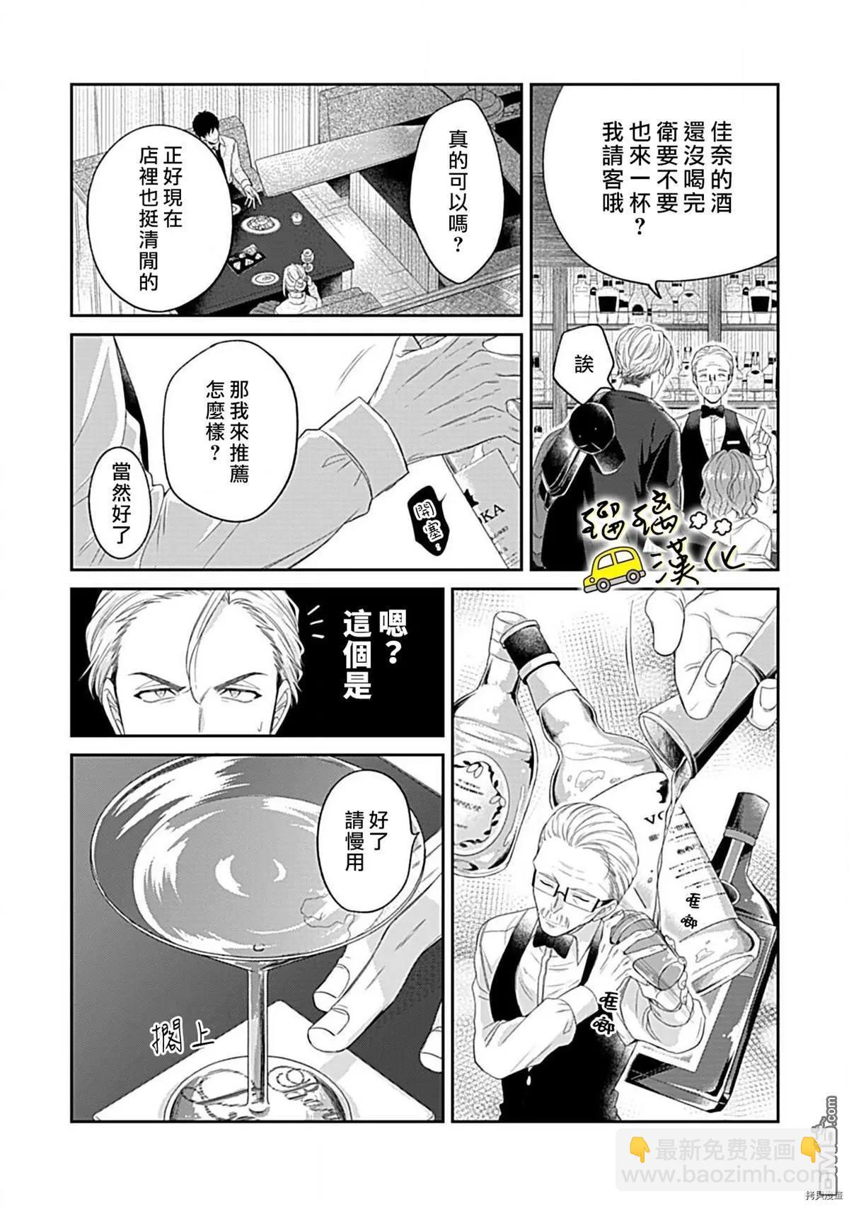 《青梅竹马酒保的kg教学》第3话 第29页