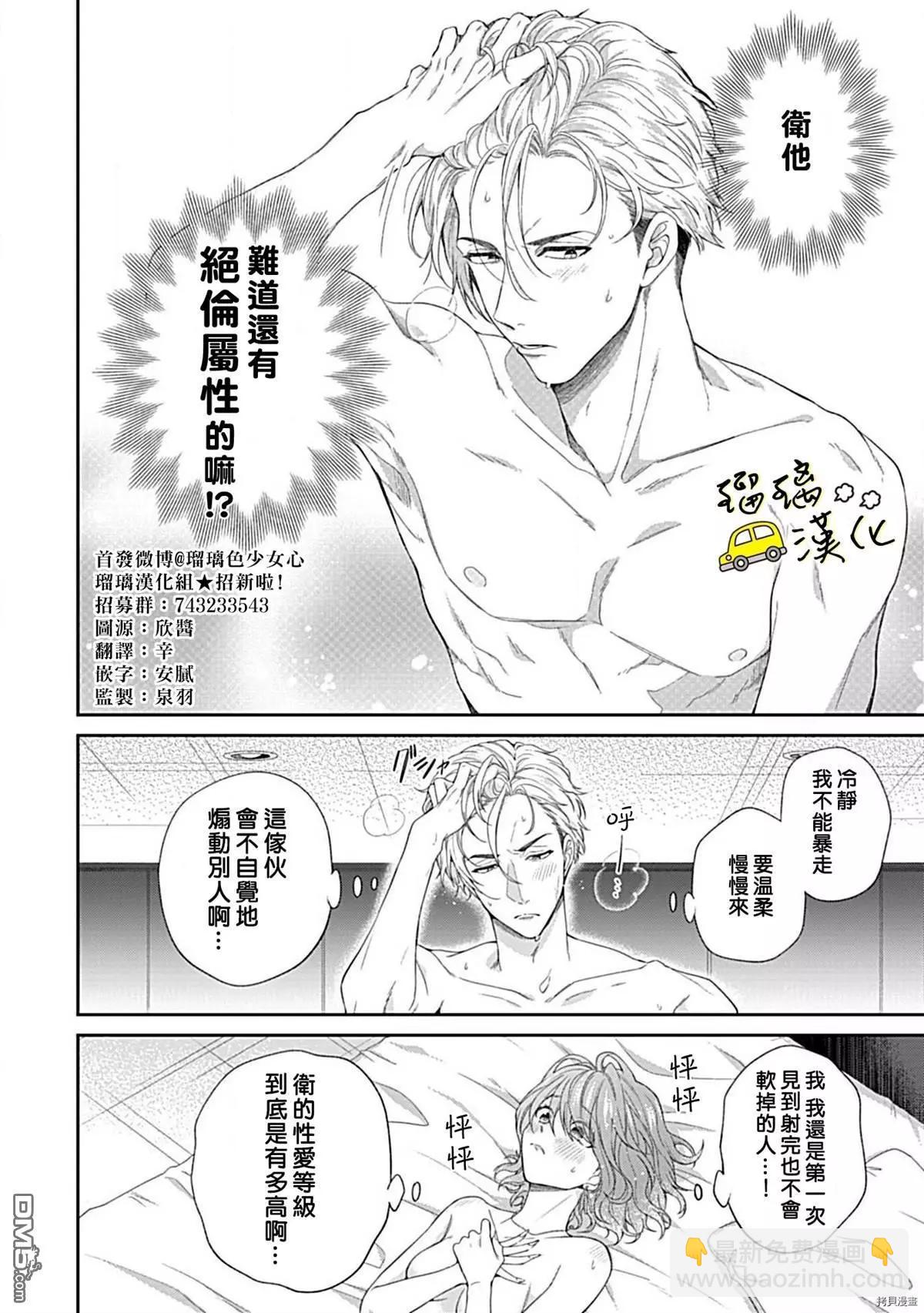 《青梅竹马酒保的kg教学》第3话 第3页