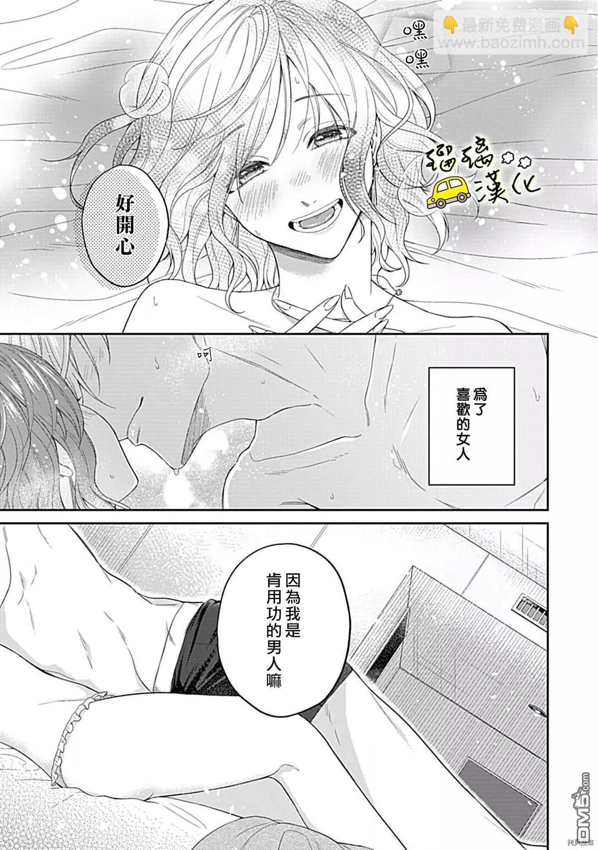 《青梅竹马酒保的kg教学》第3话 第6页