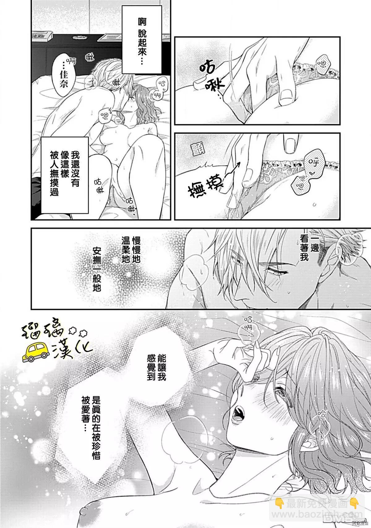 《青梅竹马酒保的kg教学》第3话 第9页