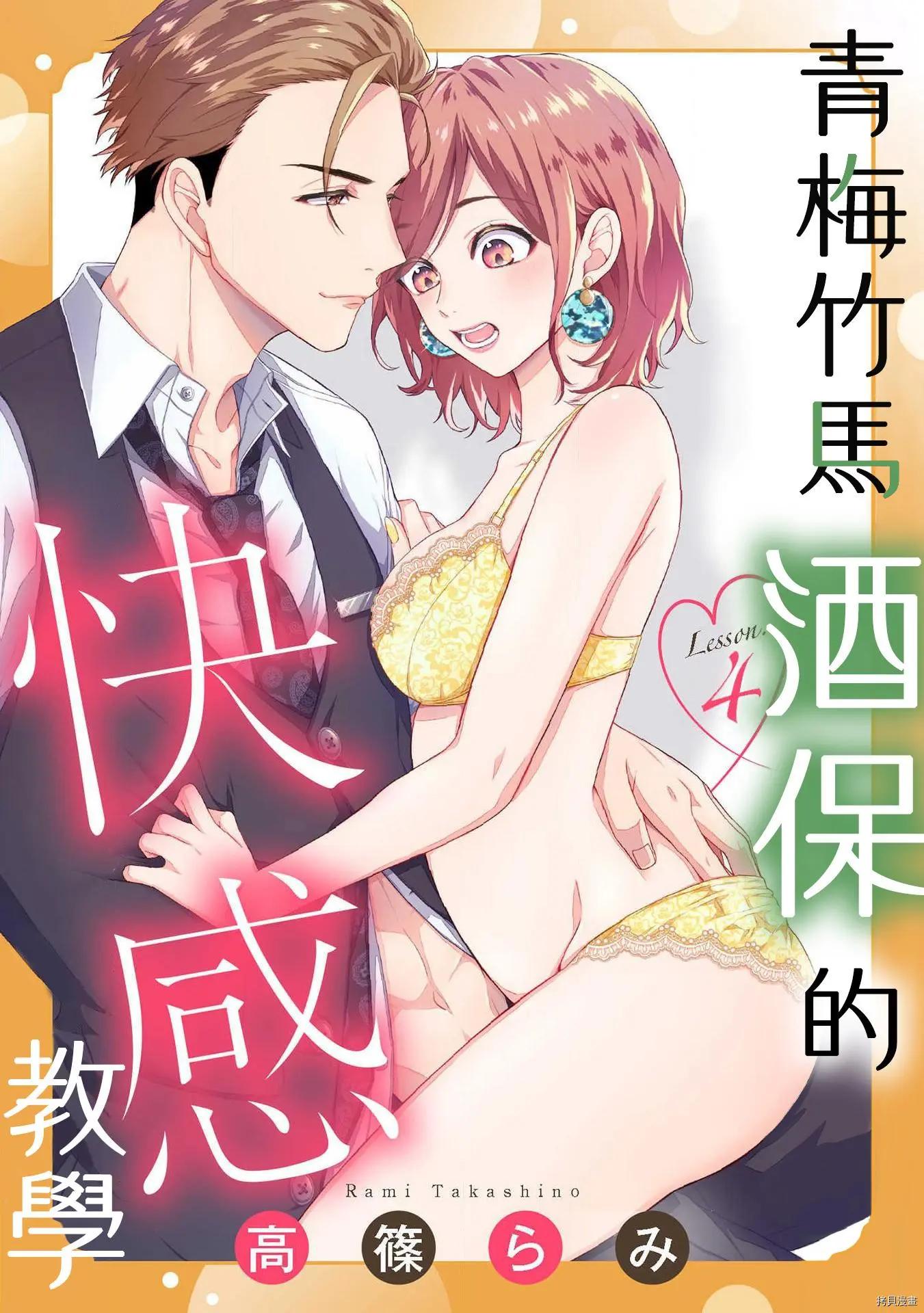 《青梅竹马酒保的kg教学》第4话 第1页