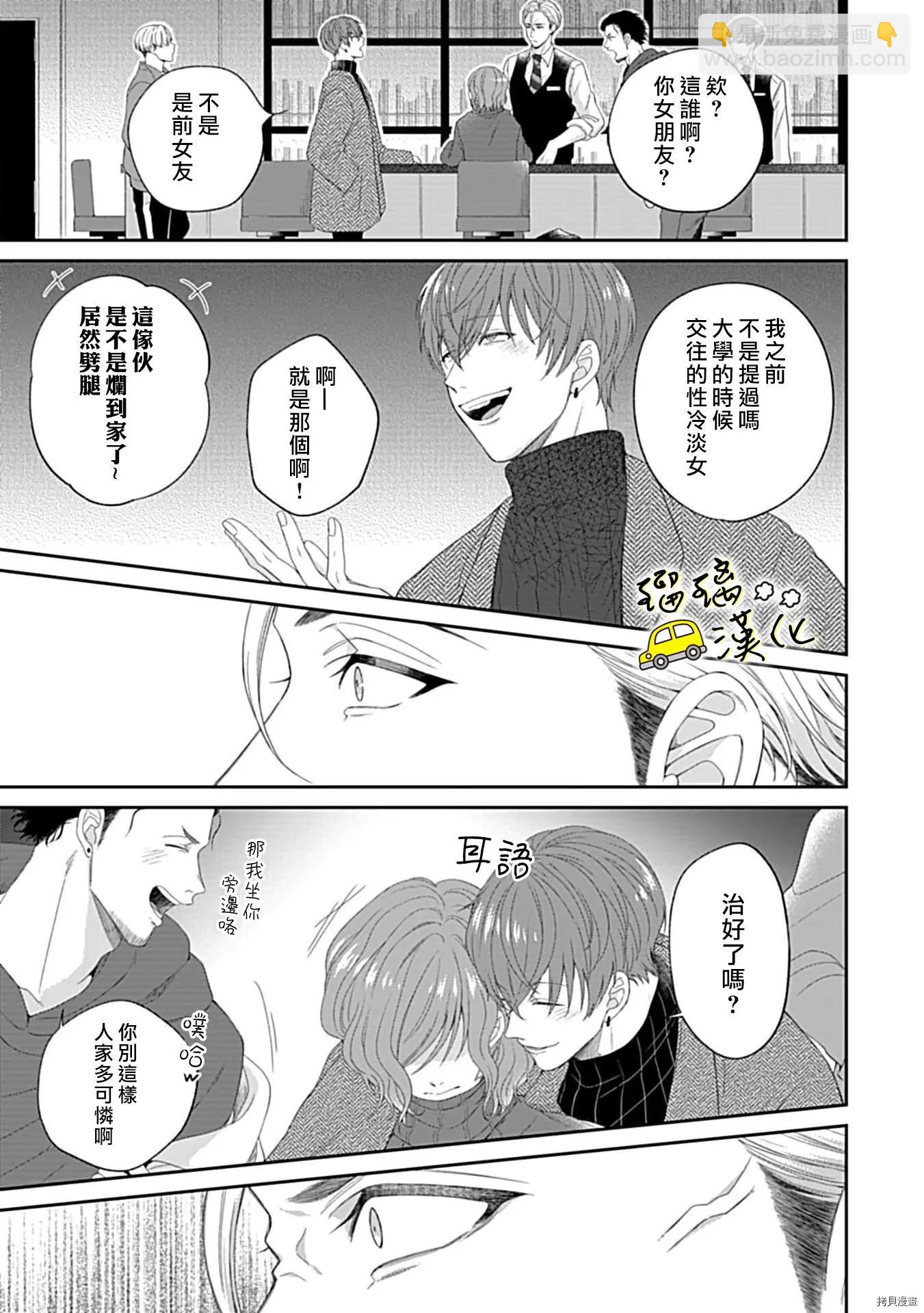 《青梅竹马酒保的kg教学》第4话 第22页