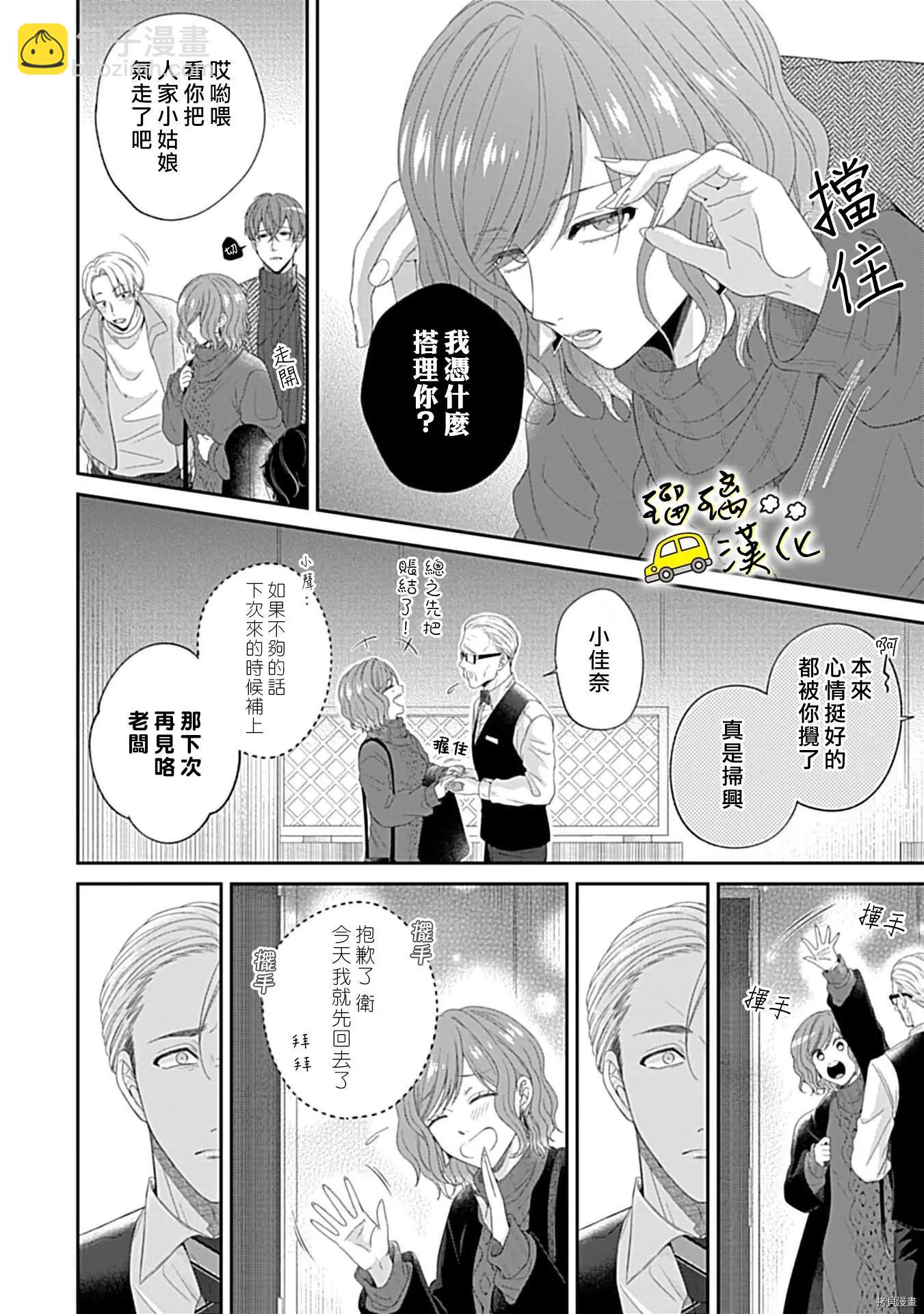 《青梅竹马酒保的kg教学》第4话 第23页