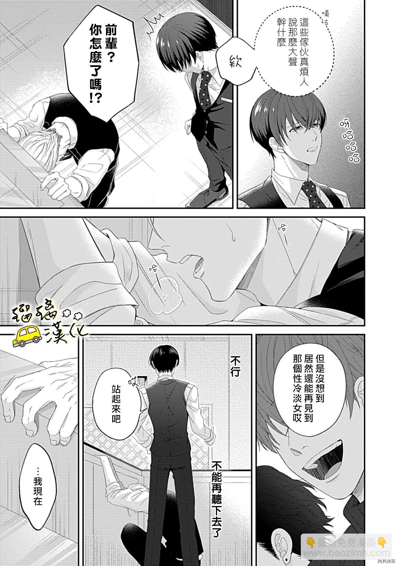 《青梅竹马酒保的kg教学》第4话 第24页