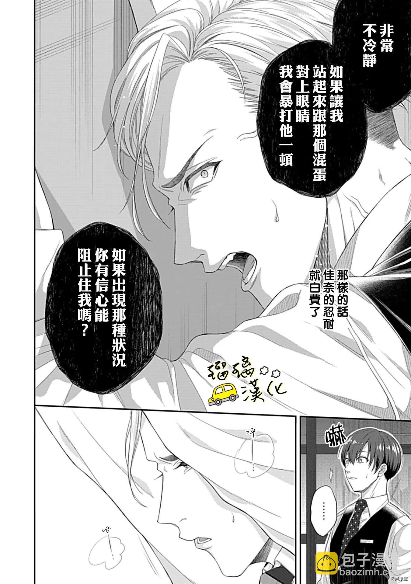 《青梅竹马酒保的kg教学》第4话 第25页