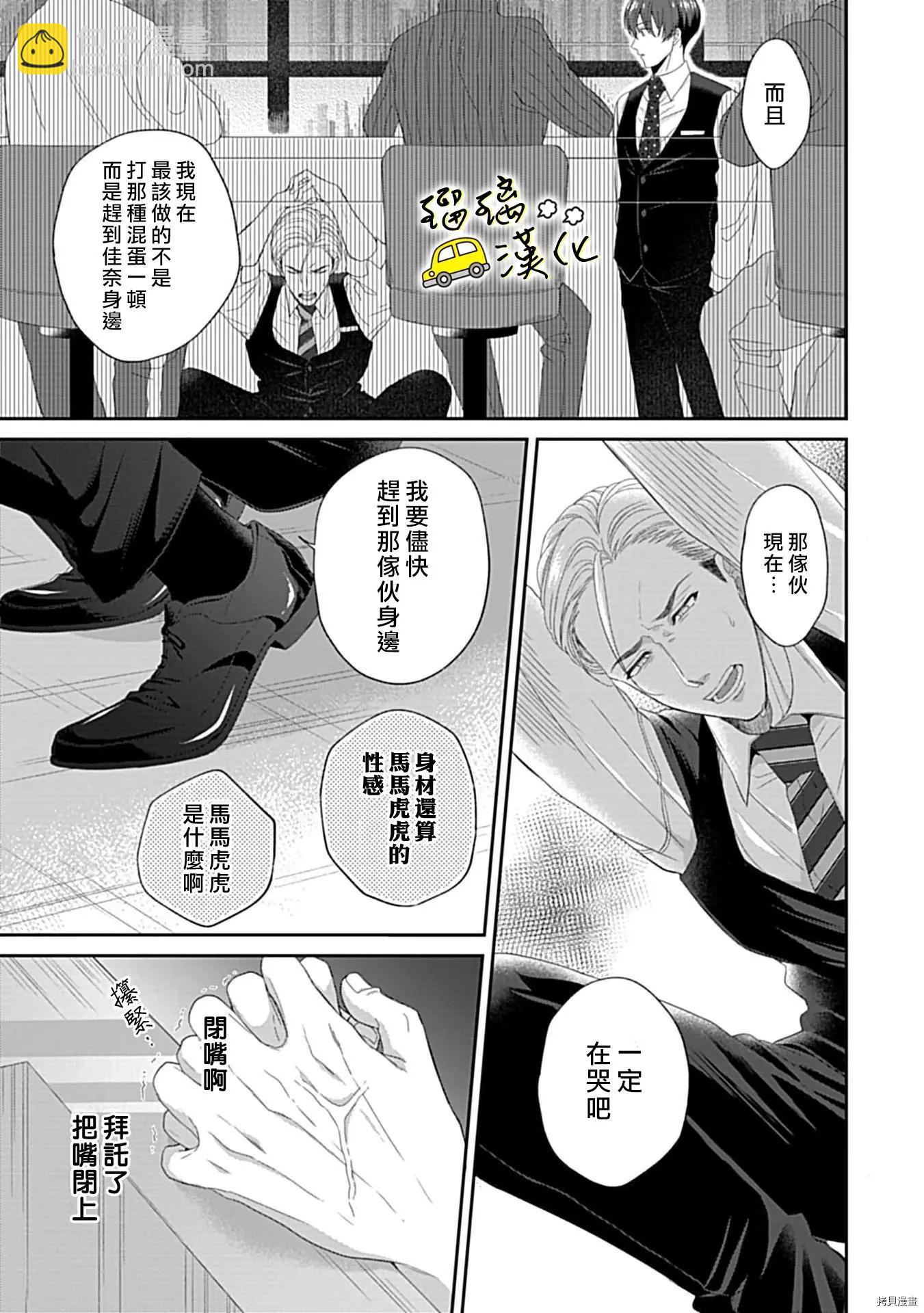 《青梅竹马酒保的kg教学》第4话 第26页