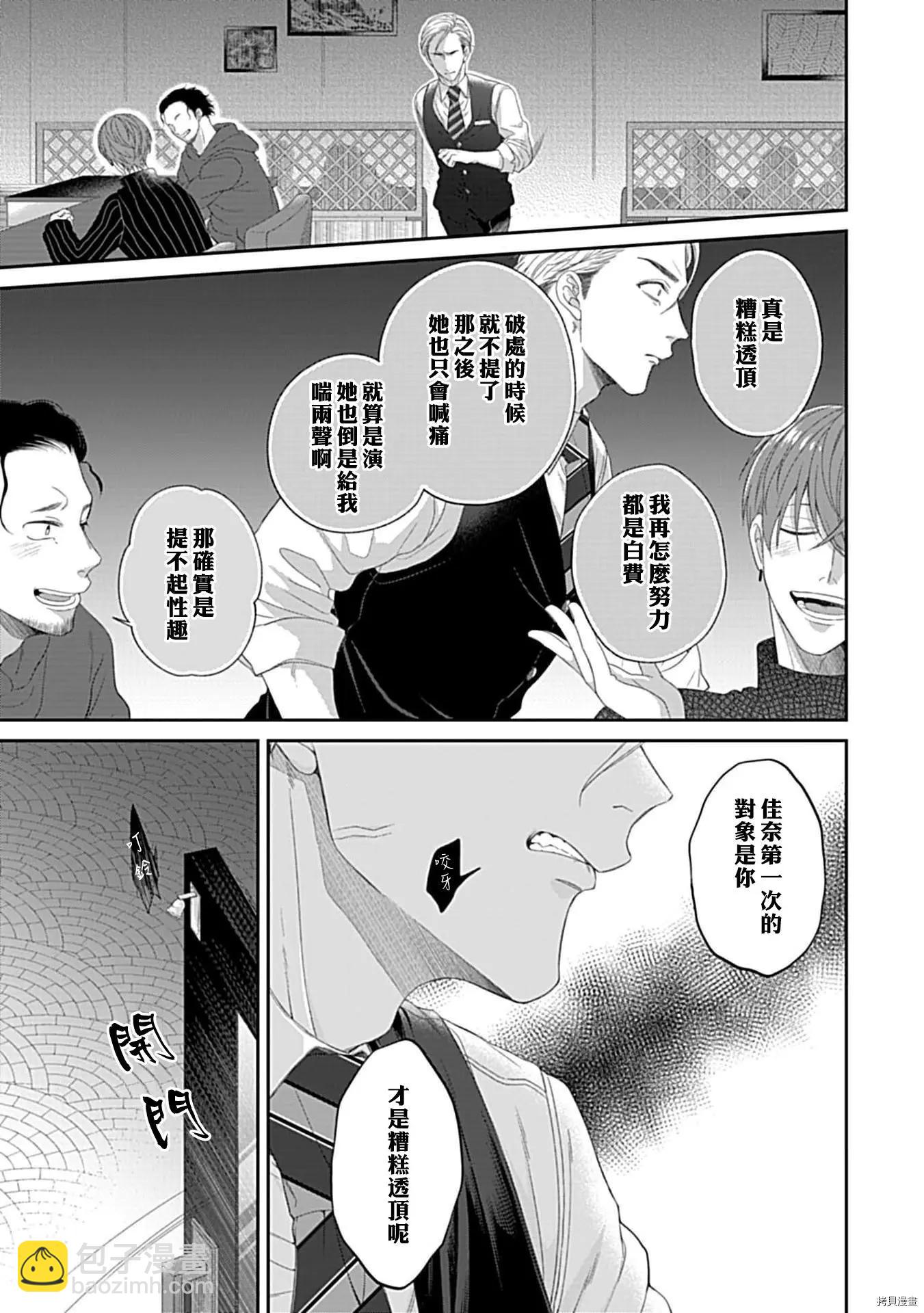 《青梅竹马酒保的kg教学》第4话 第28页