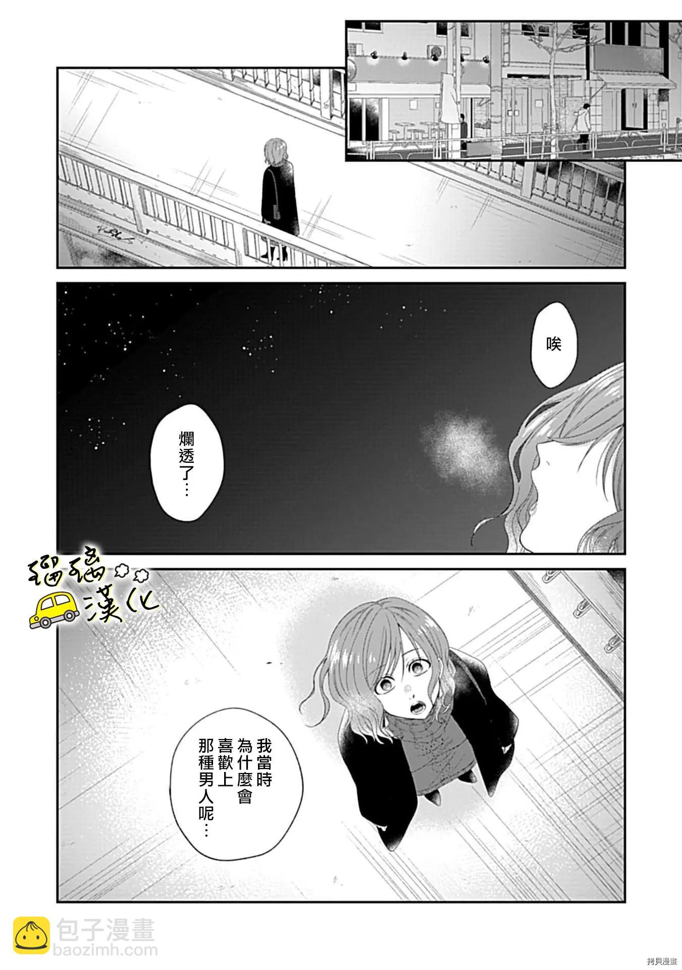 《青梅竹马酒保的kg教学》第4话 第29页