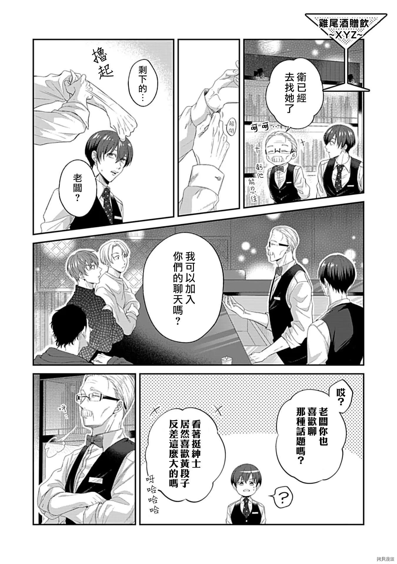 《青梅竹马酒保的kg教学》第4话 第34页