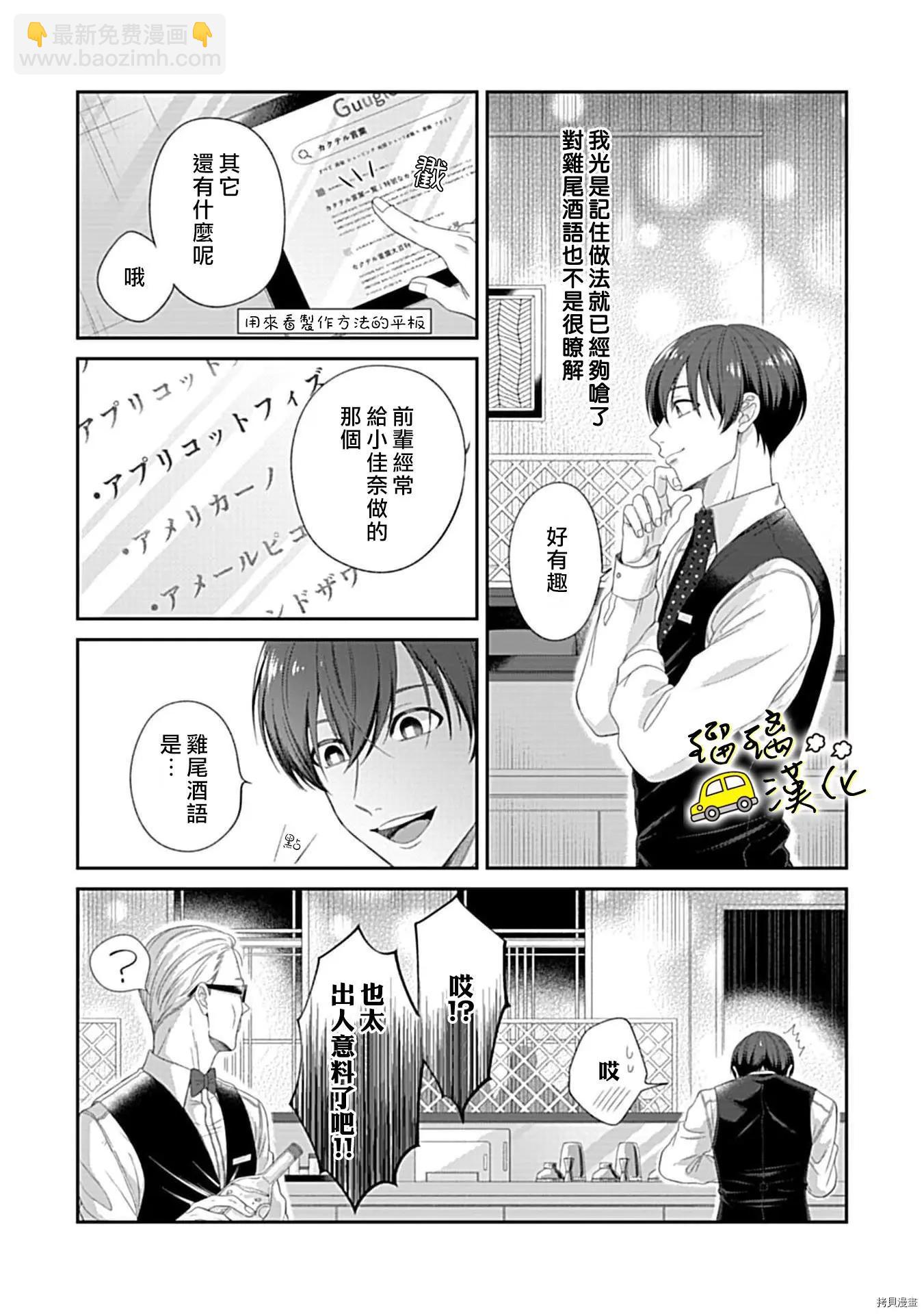 《青梅竹马酒保的kg教学》第4话 第37页