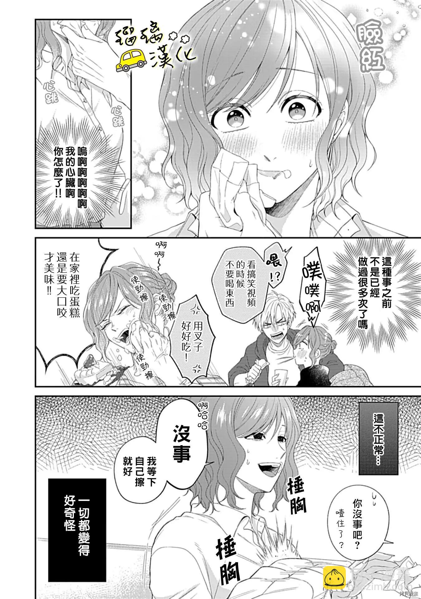 《青梅竹马酒保的kg教学》第4话 第5页