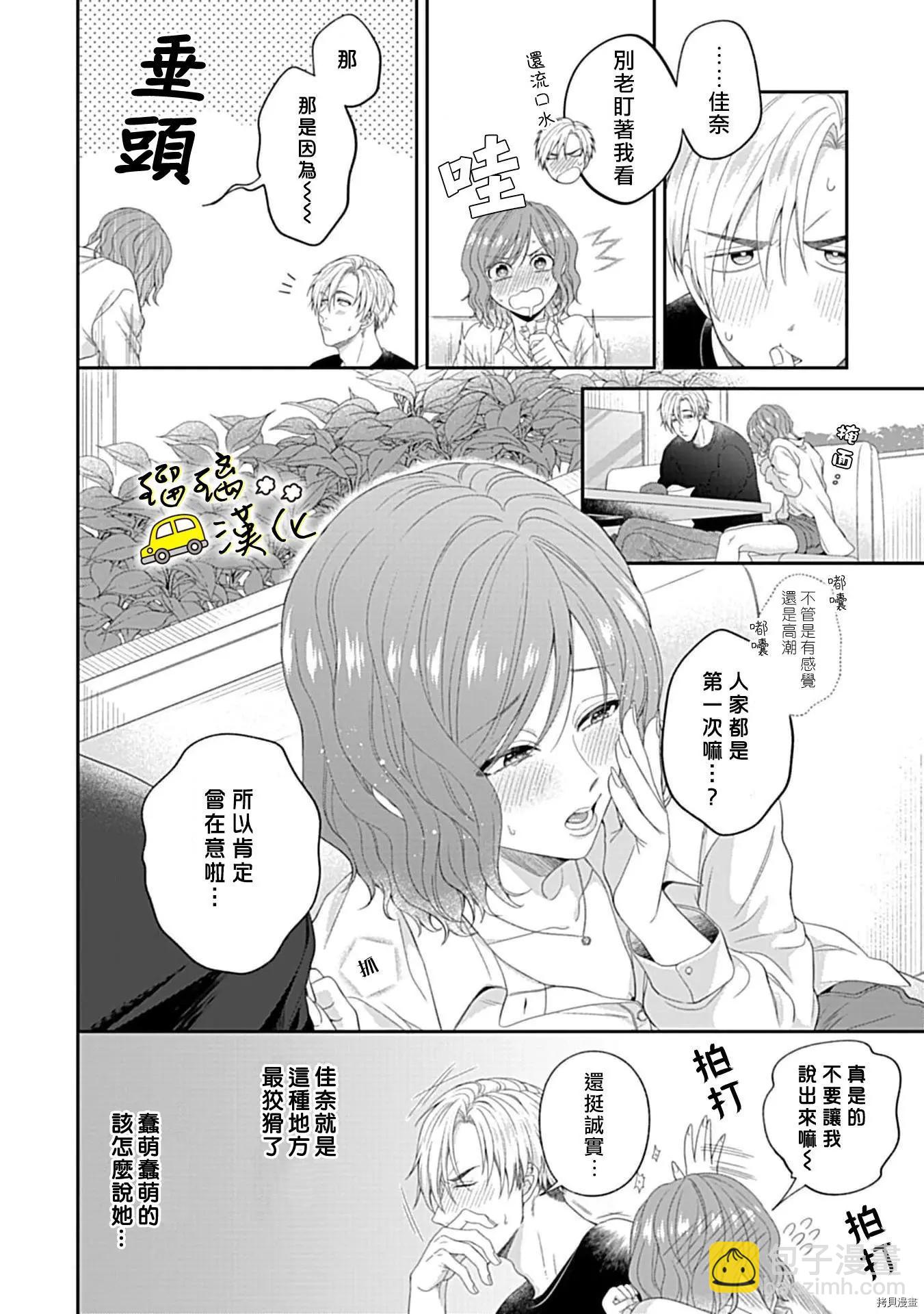 《青梅竹马酒保的kg教学》第4话 第7页