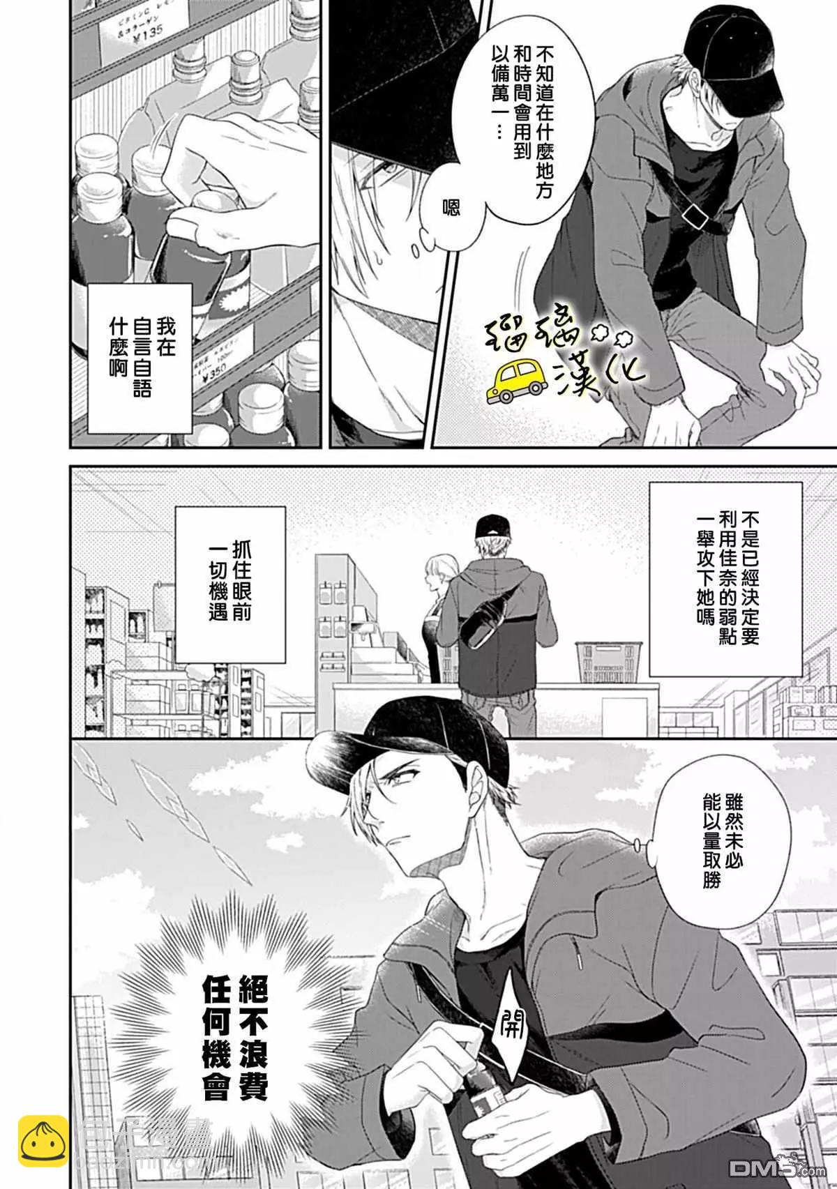 《青梅竹马酒保的kg教学》第2话 第10页