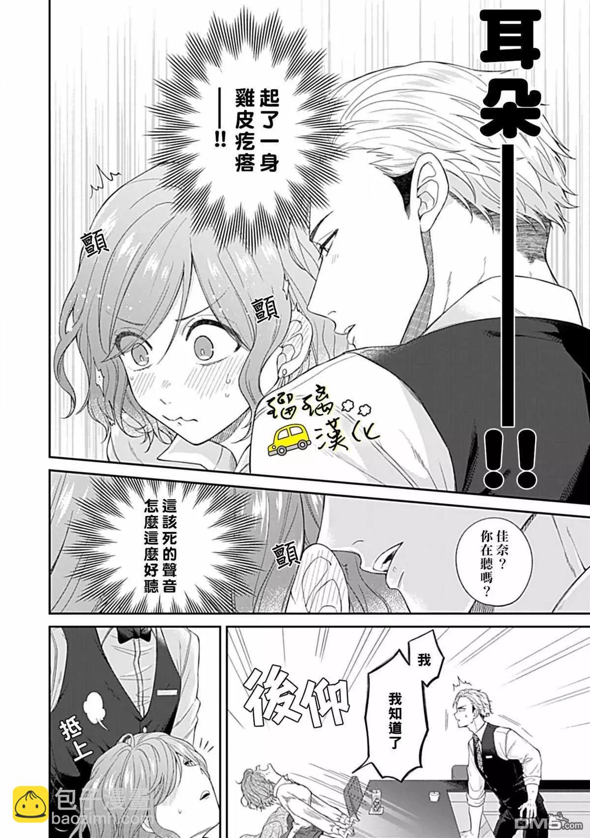 《青梅竹马酒保的kg教学》第2话 第12页
