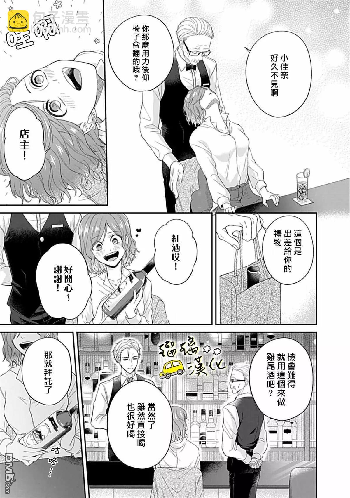 《青梅竹马酒保的kg教学》第2话 第13页