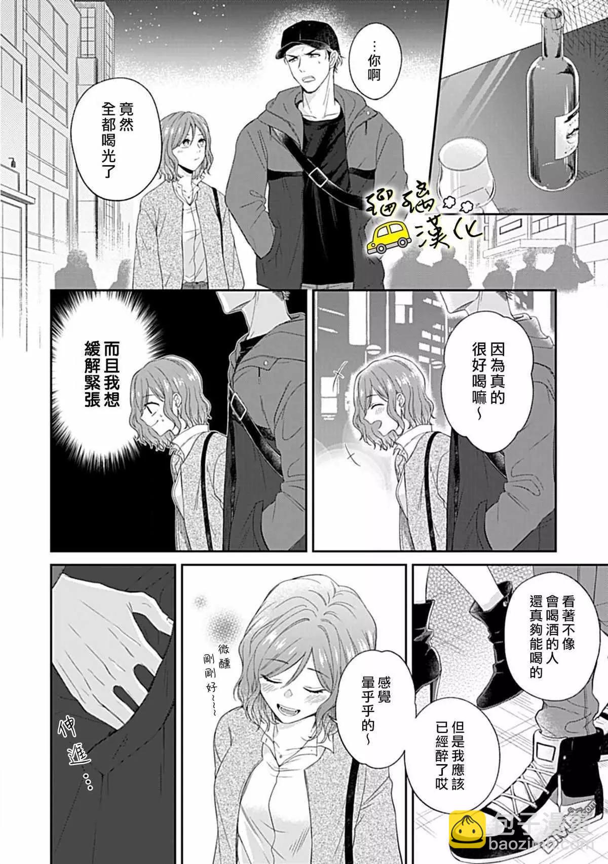 《青梅竹马酒保的kg教学》第2话 第14页