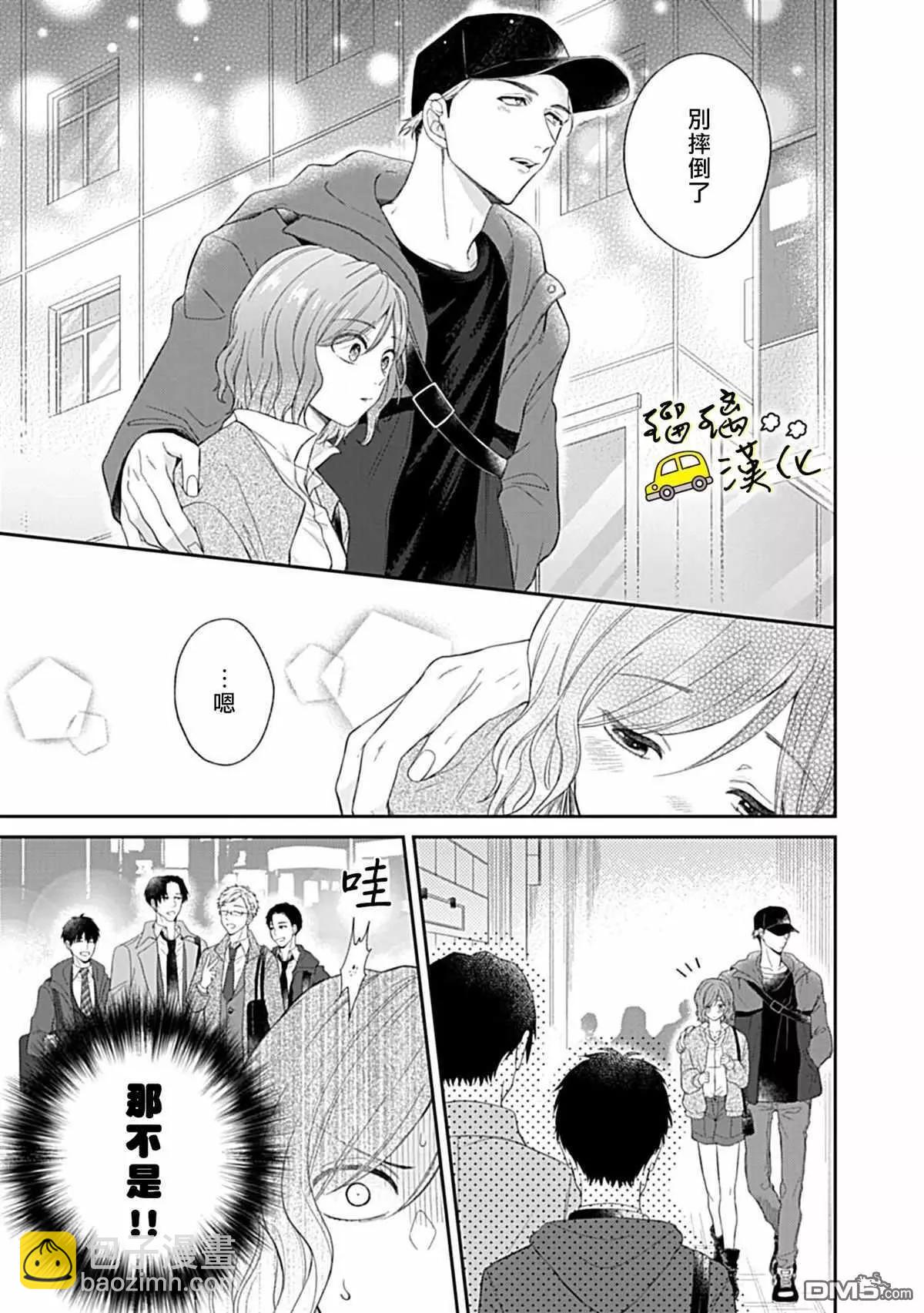《青梅竹马酒保的kg教学》第2话 第15页