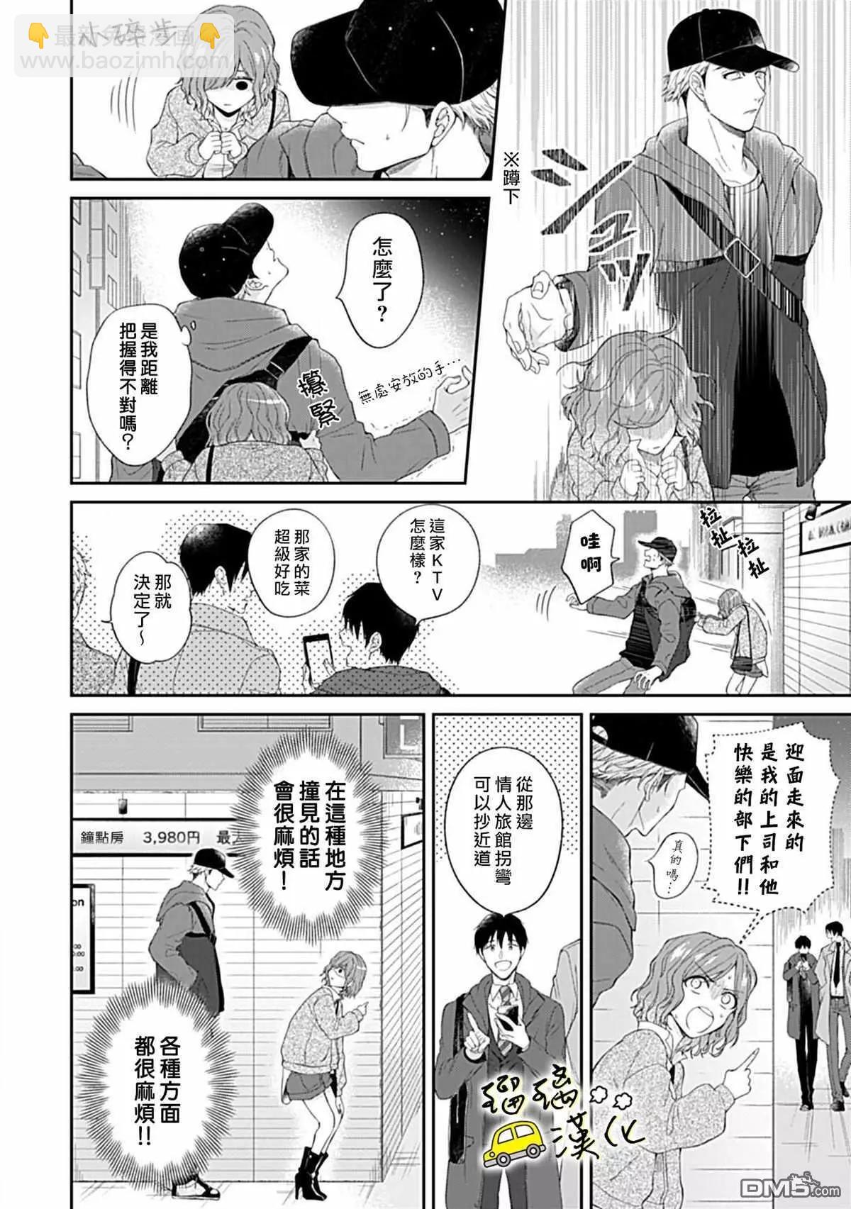 《青梅竹马酒保的kg教学》第2话 第16页