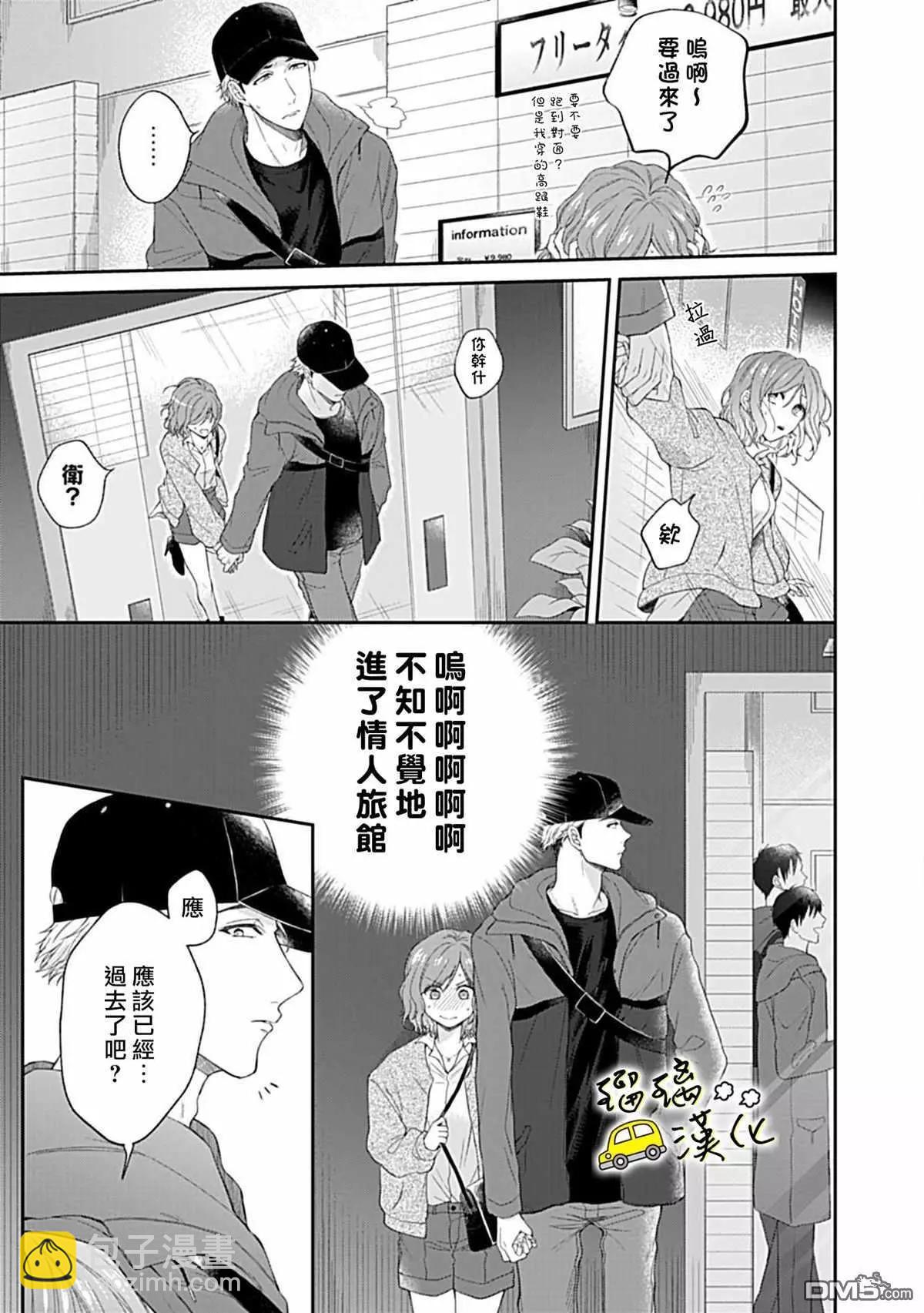 《青梅竹马酒保的kg教学》第2话 第17页