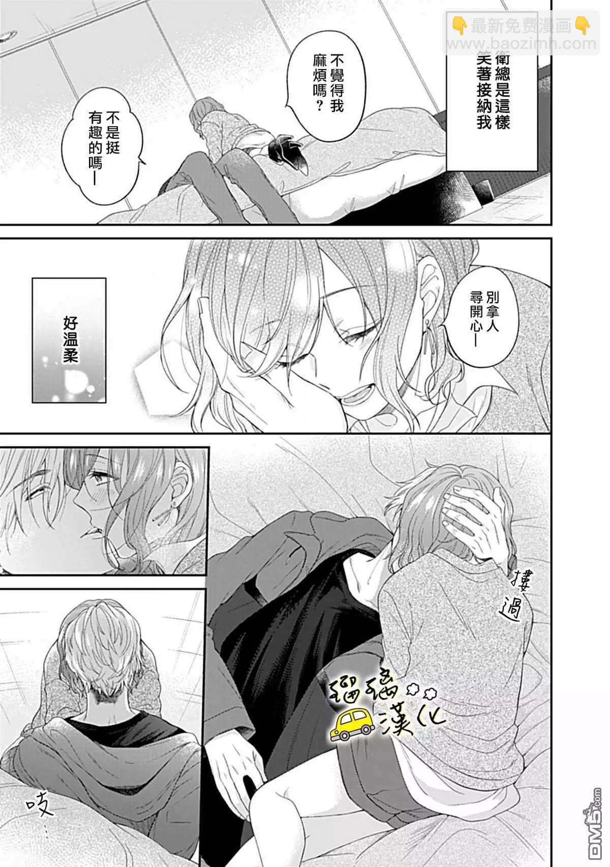 《青梅竹马酒保的kg教学》第2话 第25页
