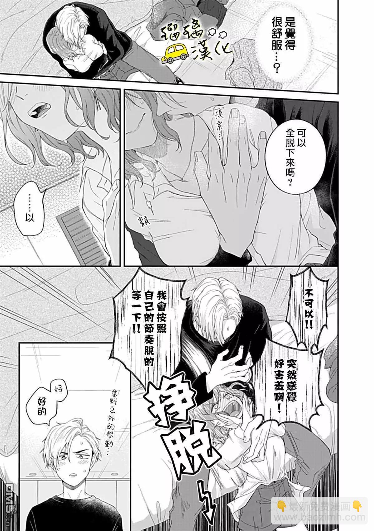 《青梅竹马酒保的kg教学》第2话 第27页