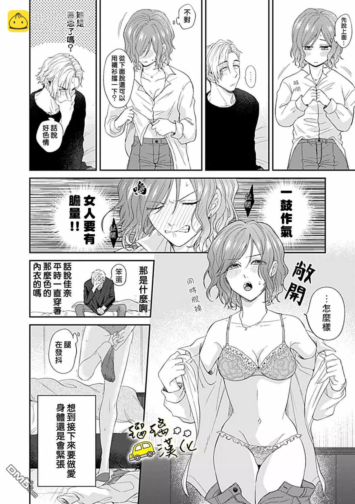 《青梅竹马酒保的kg教学》第2话 第28页
