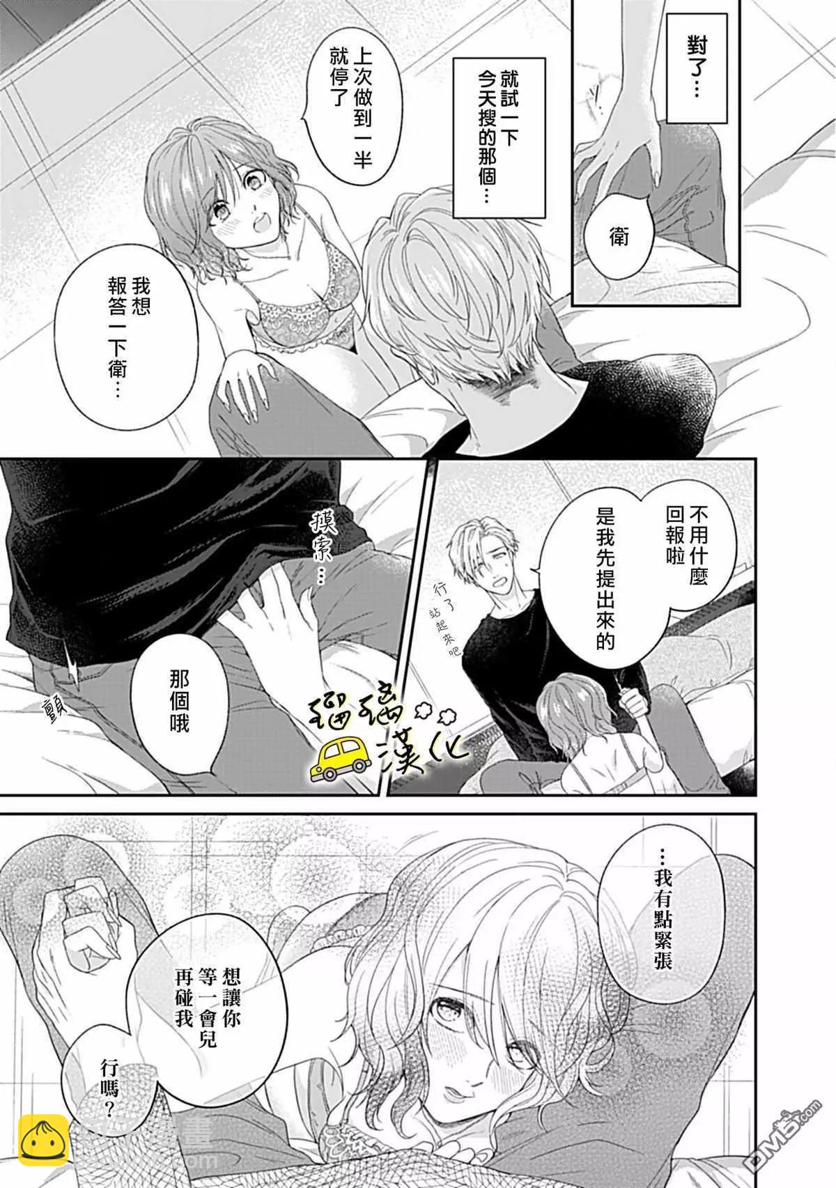 《青梅竹马酒保的kg教学》第2话 第29页