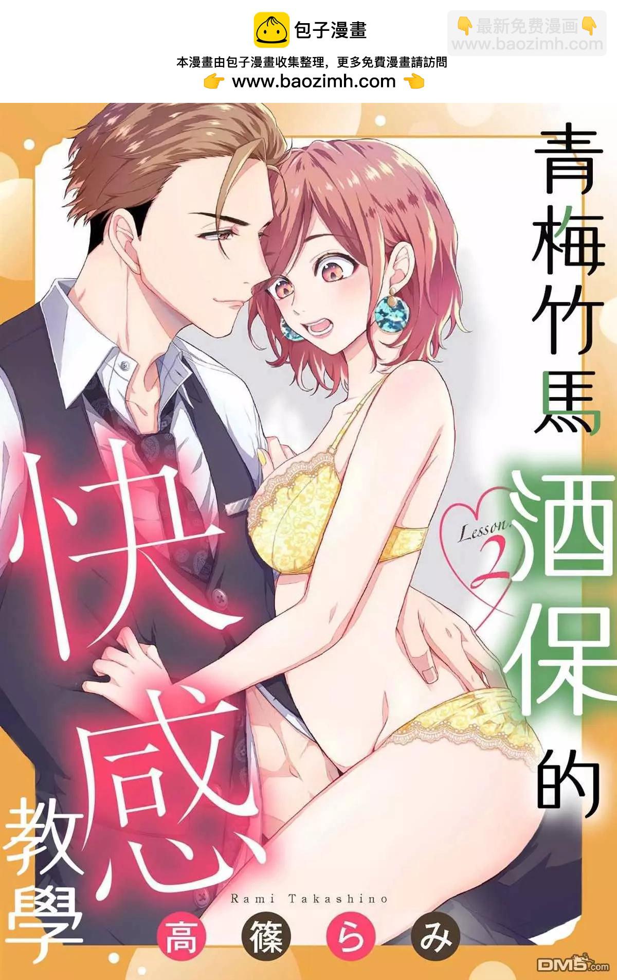 《青梅竹马酒保的kg教学》第2话 第2页