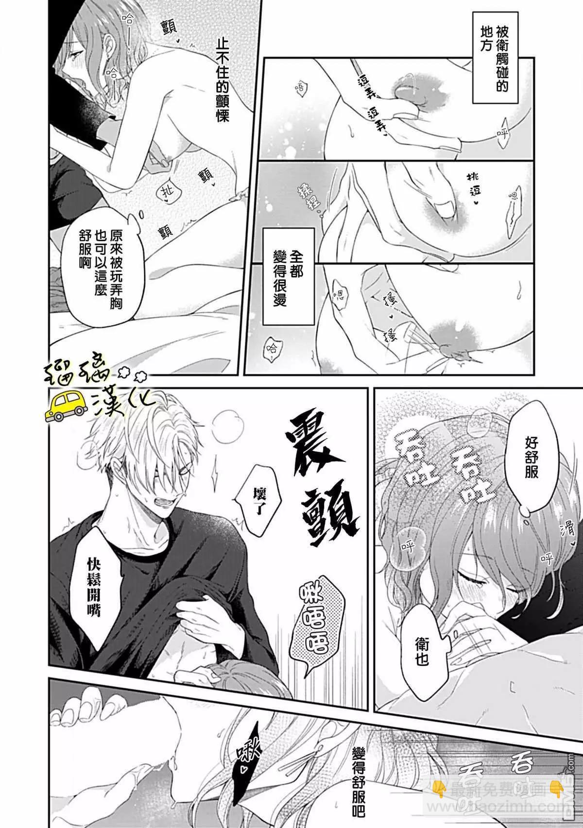 《青梅竹马酒保的kg教学》第2话 第36页