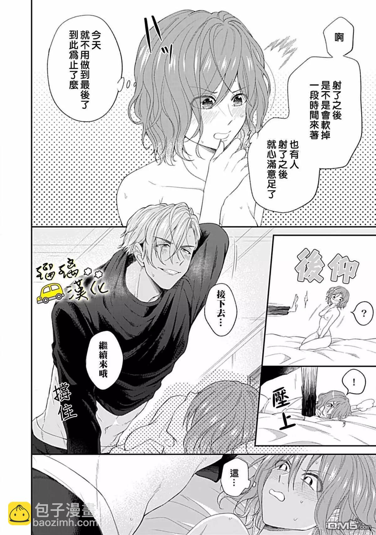 《青梅竹马酒保的kg教学》第2话 第38页