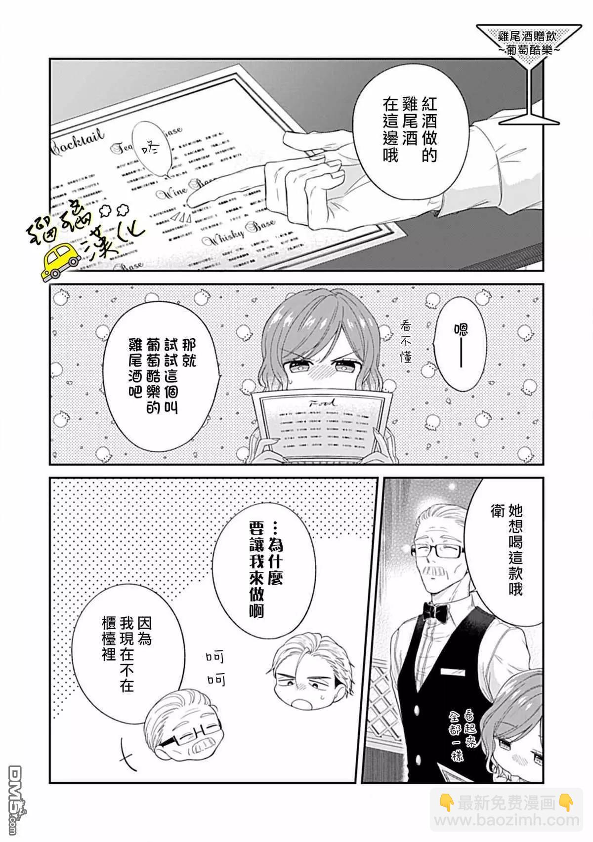《青梅竹马酒保的kg教学》第2话 第40页