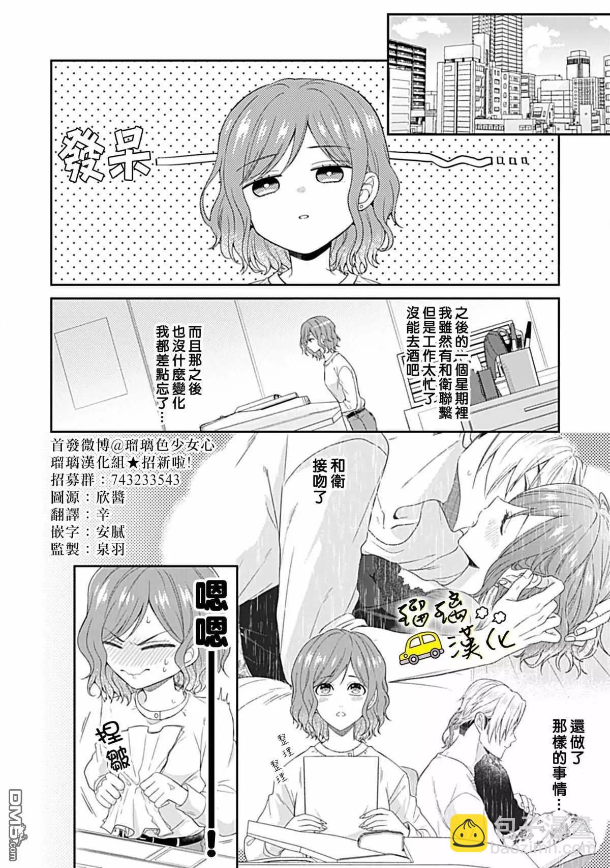 《青梅竹马酒保的kg教学》第2话 第4页