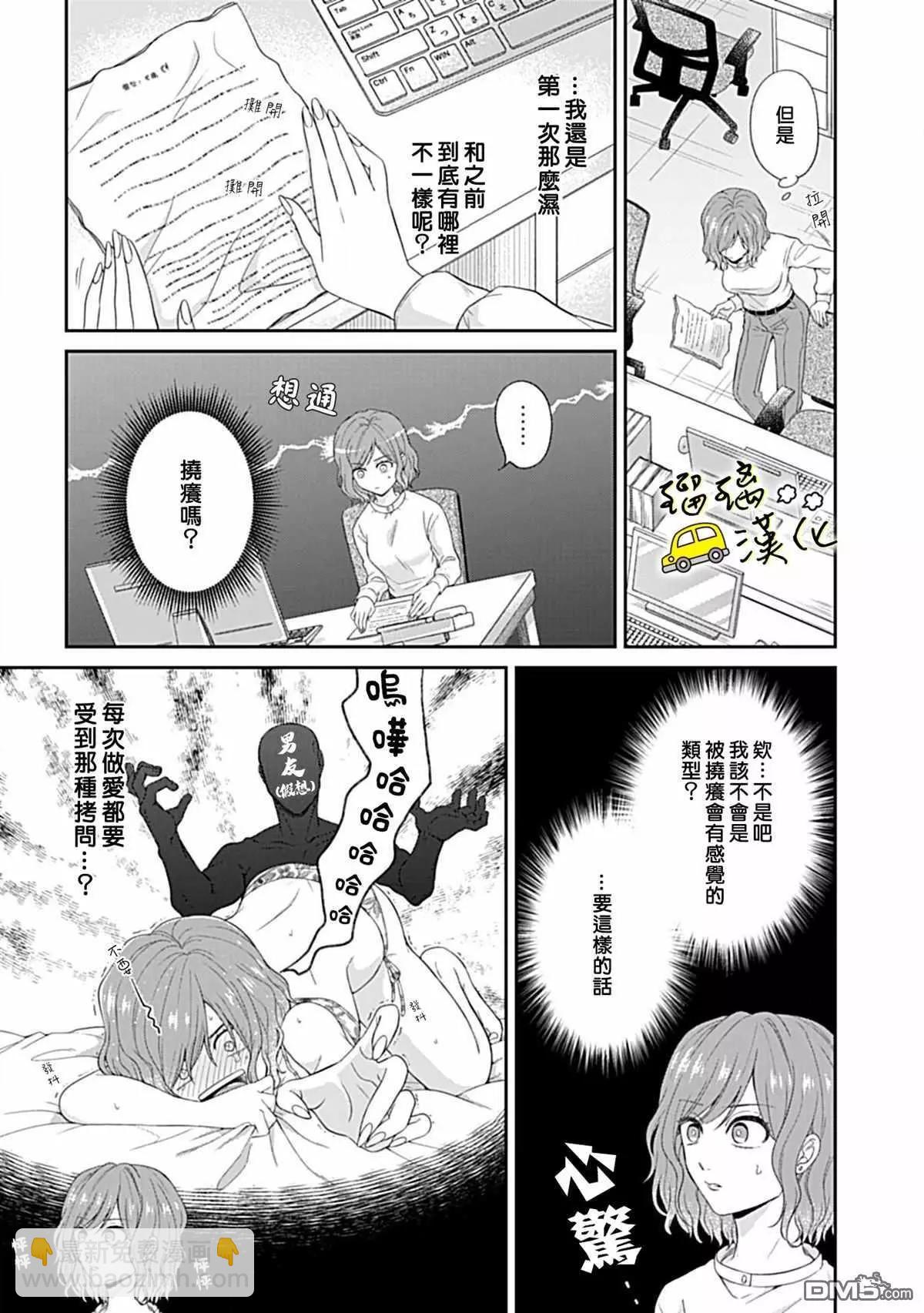 《青梅竹马酒保的kg教学》第2话 第5页
