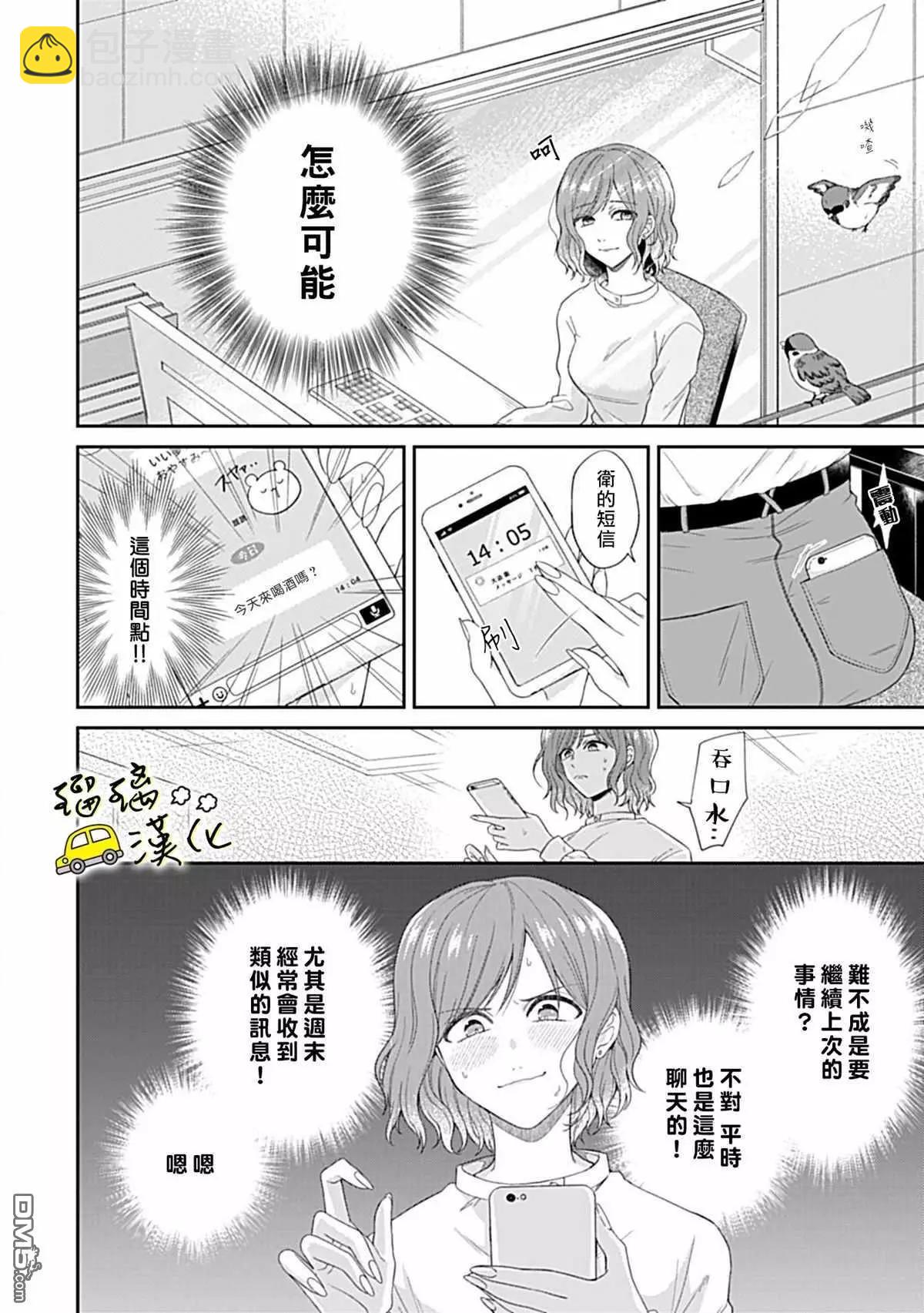 《青梅竹马酒保的kg教学》第2话 第6页