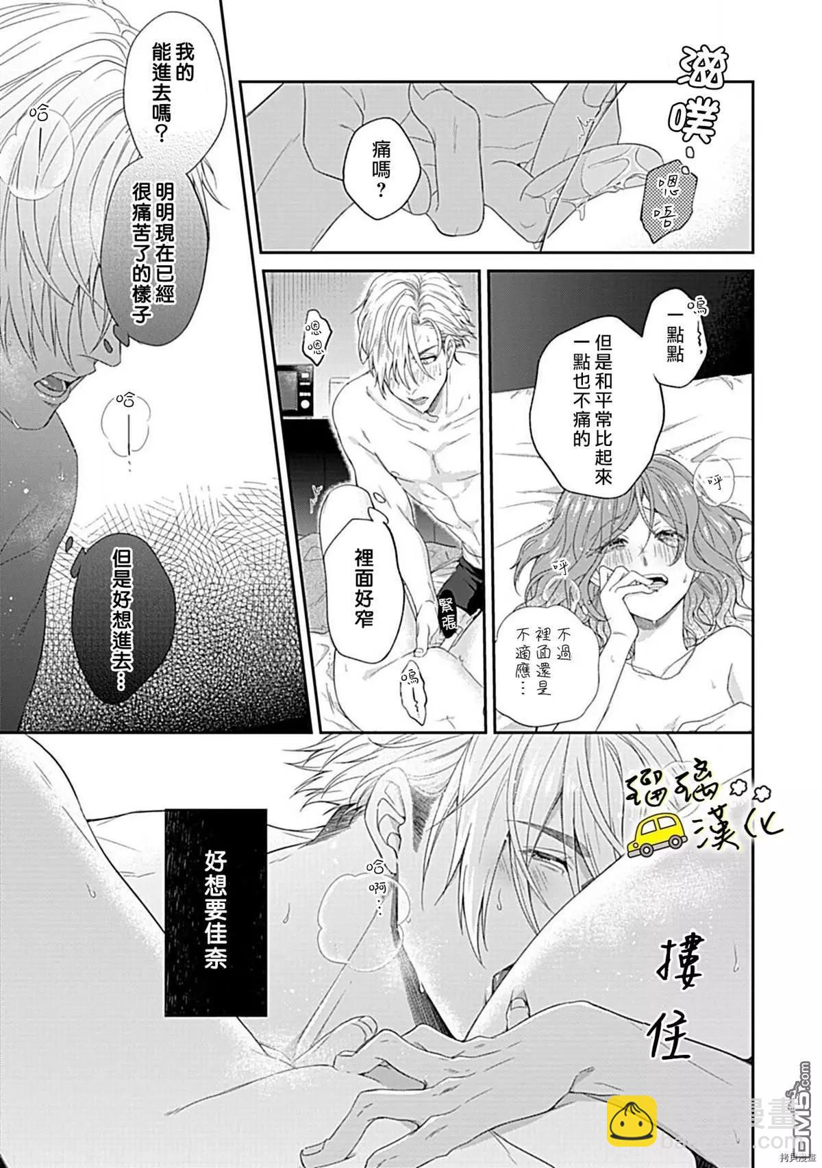 《青梅竹马酒保的kg教学》第3话 第12页
