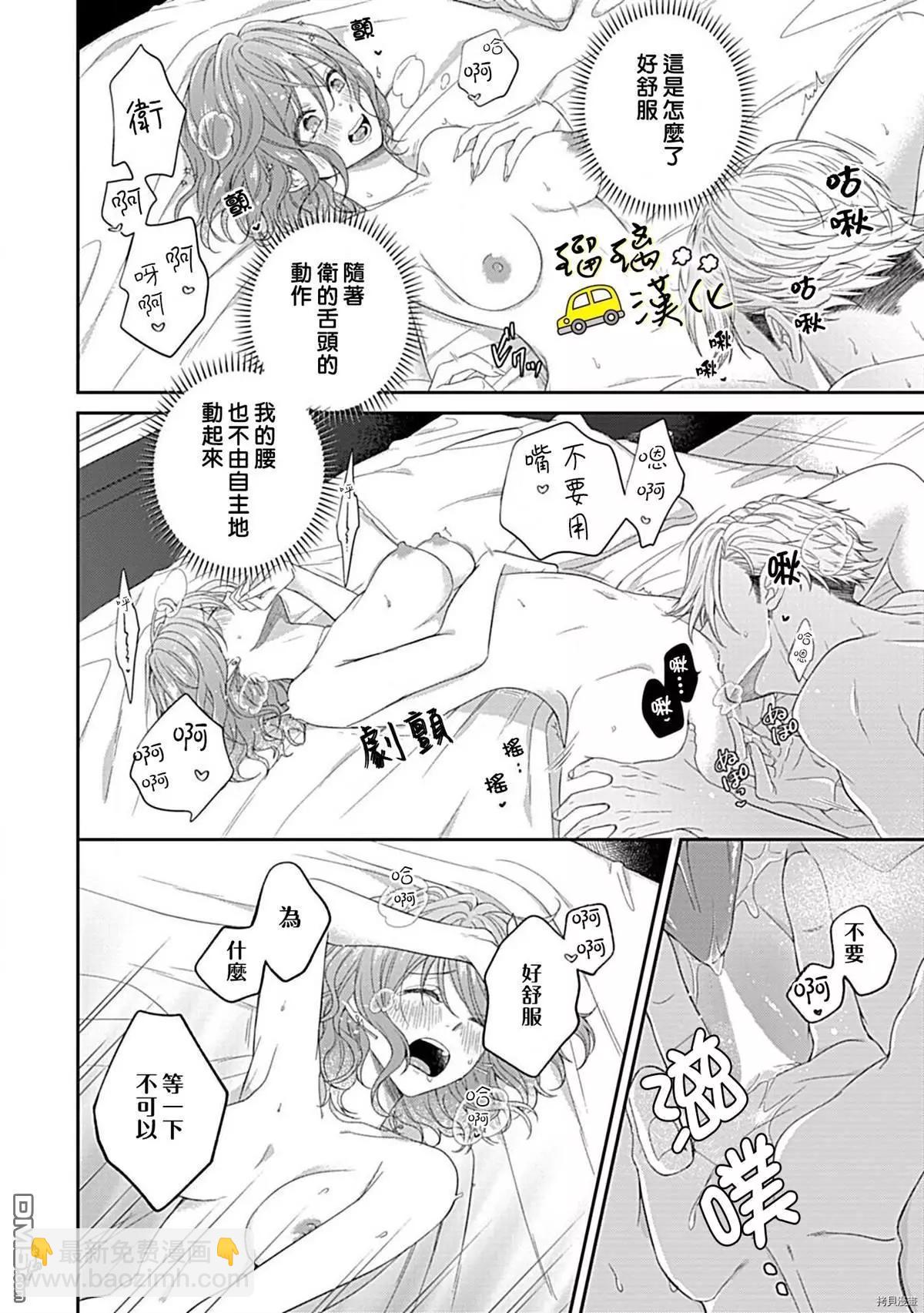 《青梅竹马酒保的kg教学》第3话 第17页