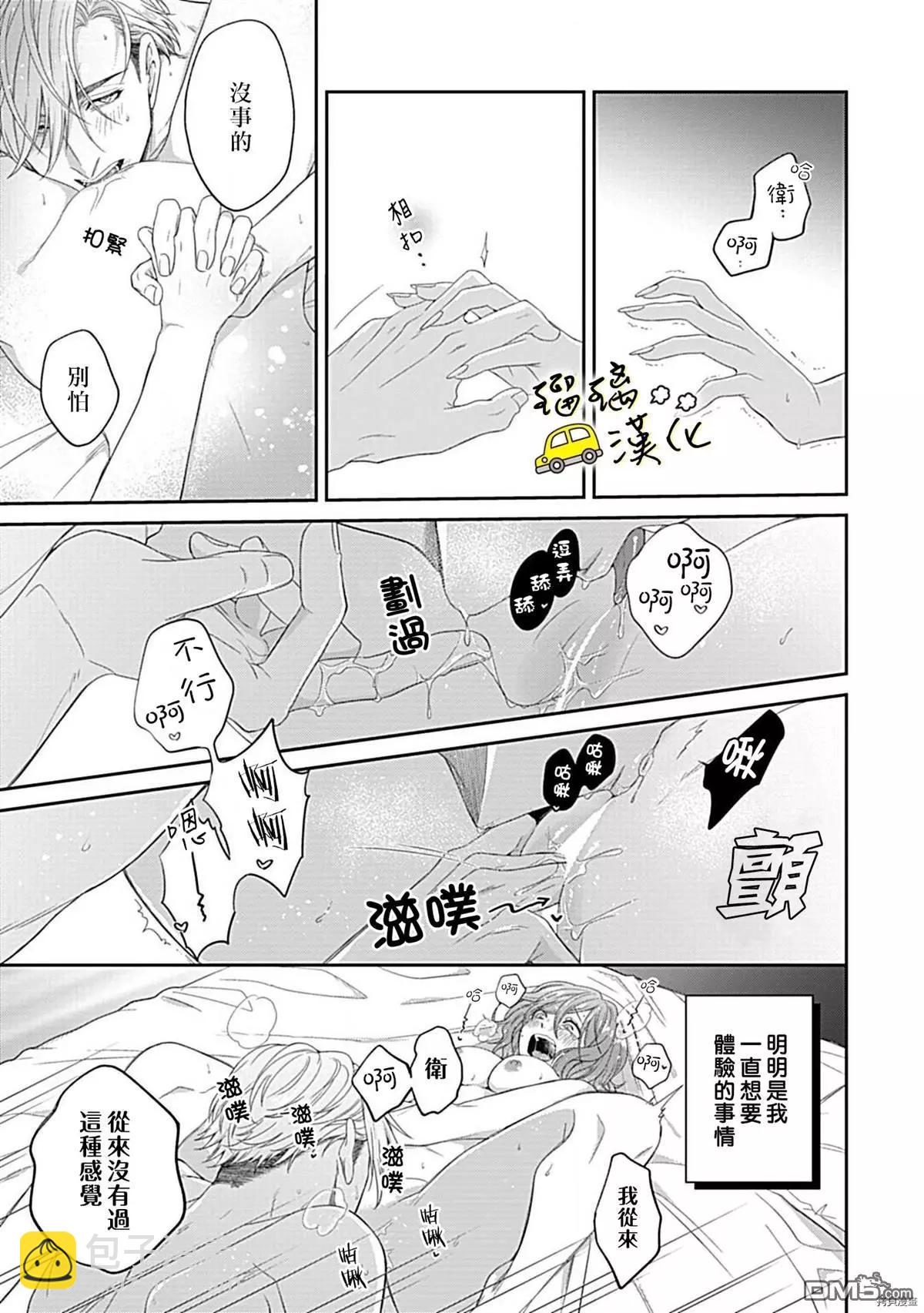 《青梅竹马酒保的kg教学》第3话 第18页