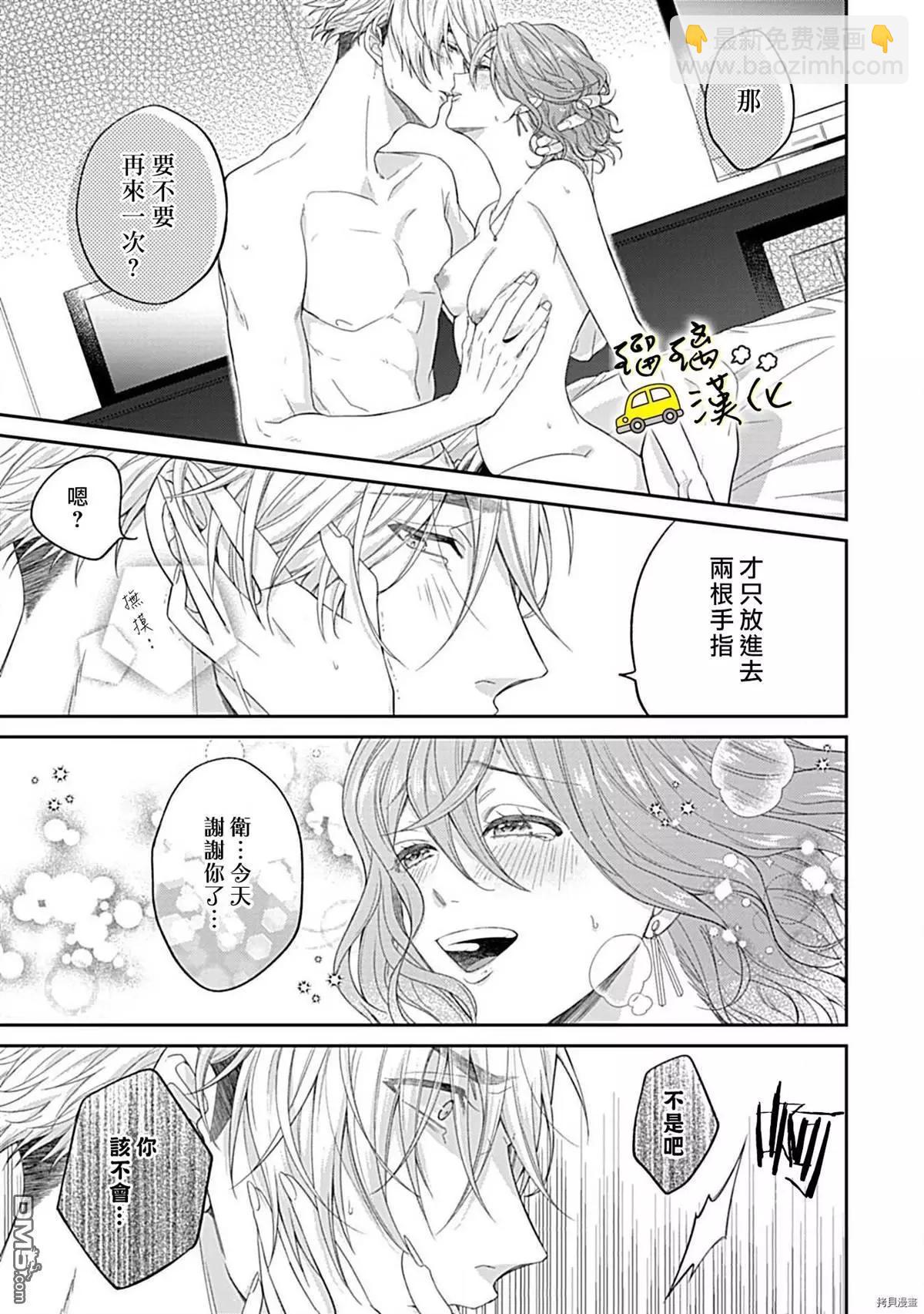 《青梅竹马酒保的kg教学》第3话 第22页