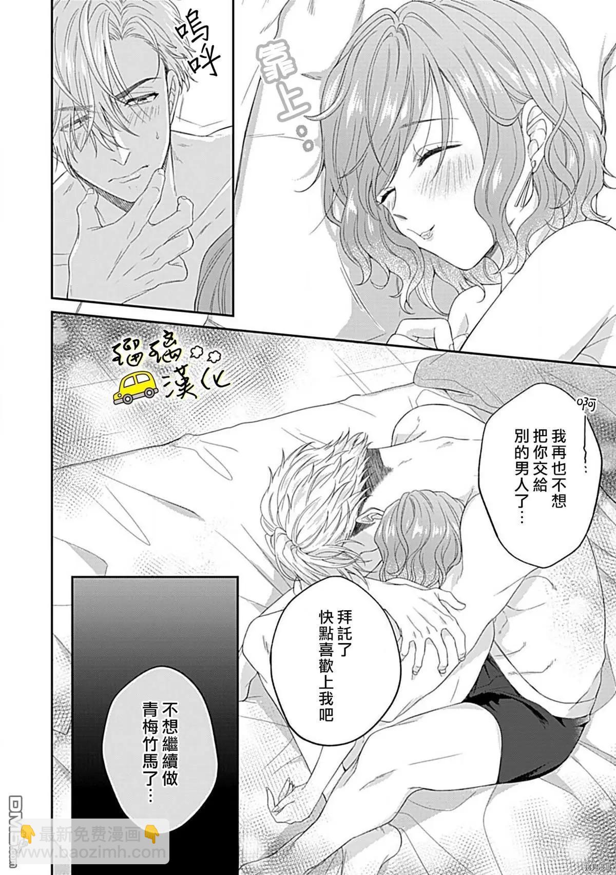 《青梅竹马酒保的kg教学》第3话 第25页