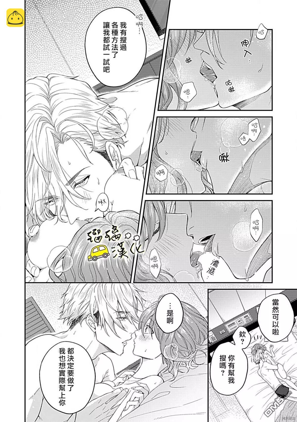 《青梅竹马酒保的kg教学》第3话 第5页