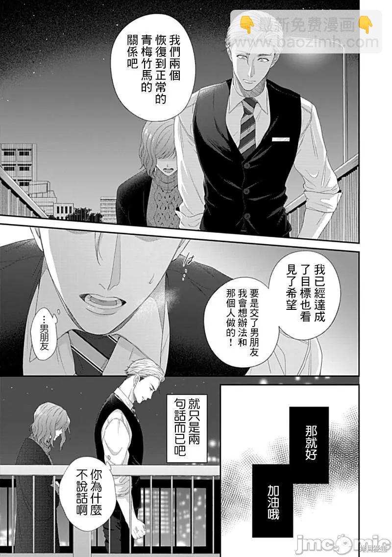 《青梅竹马酒保的kg教学》第5话 第10页