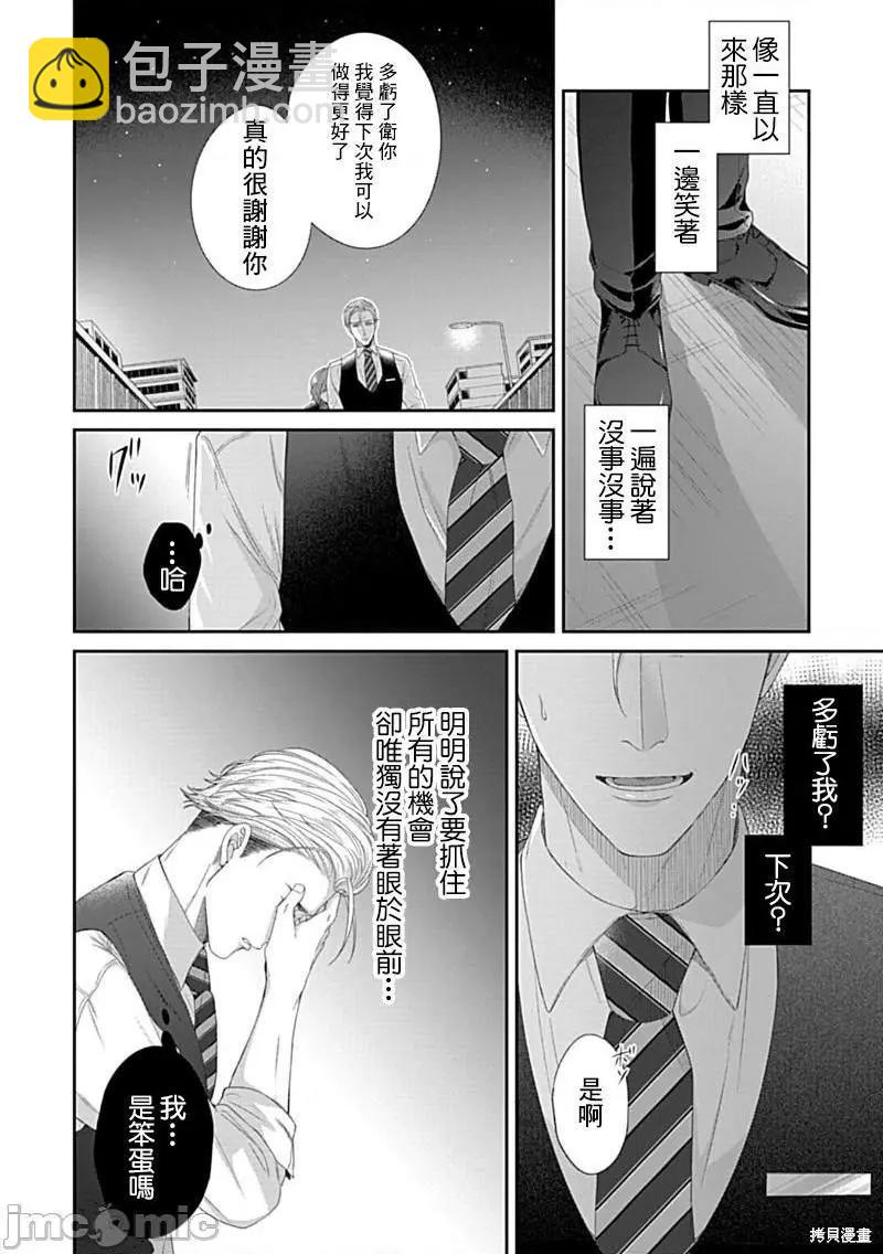 《青梅竹马酒保的kg教学》第5话 第11页