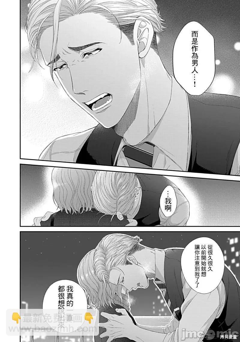 《青梅竹马酒保的kg教学》第5话 第15页