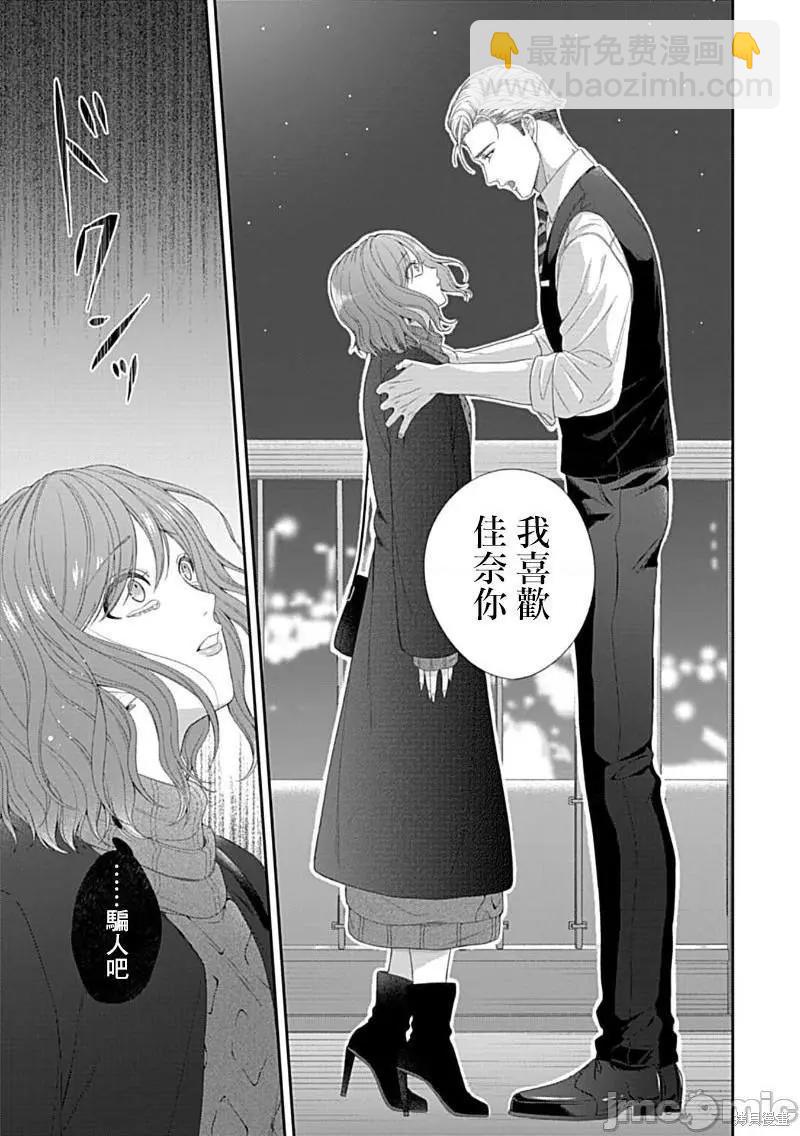 《青梅竹马酒保的kg教学》第5话 第16页
