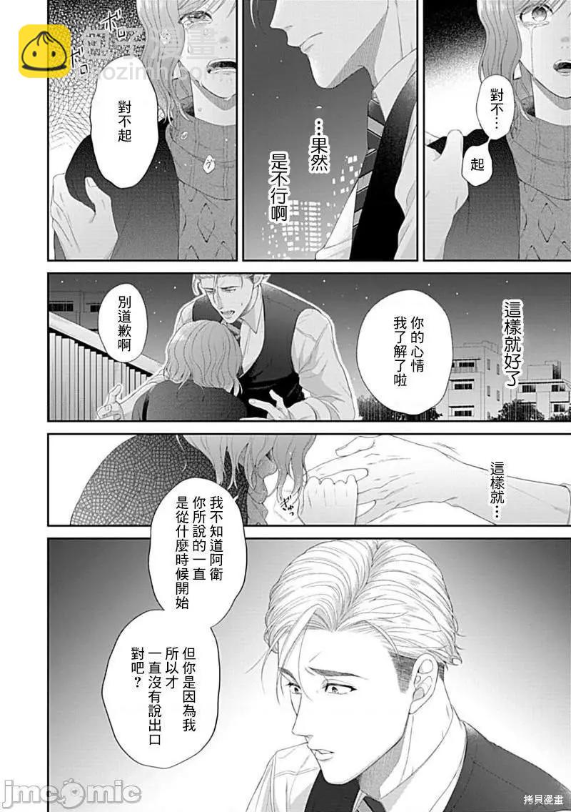 《青梅竹马酒保的kg教学》第5话 第17页