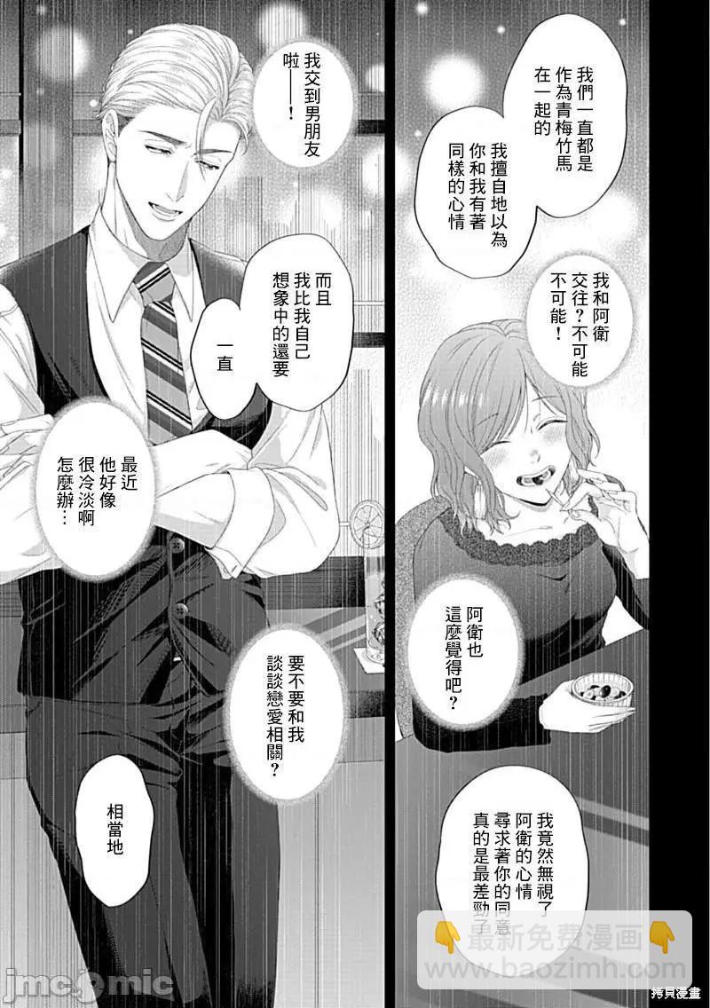 《青梅竹马酒保的kg教学》第5话 第18页