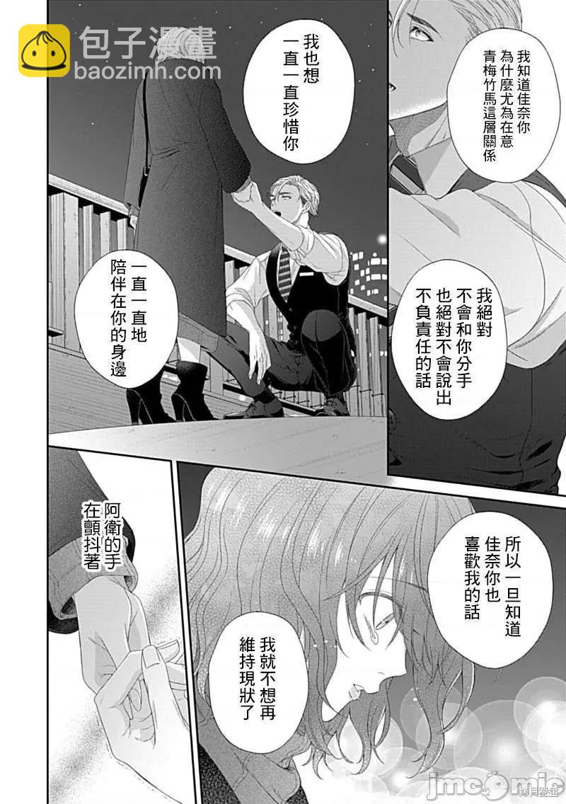 《青梅竹马酒保的kg教学》第5话 第21页